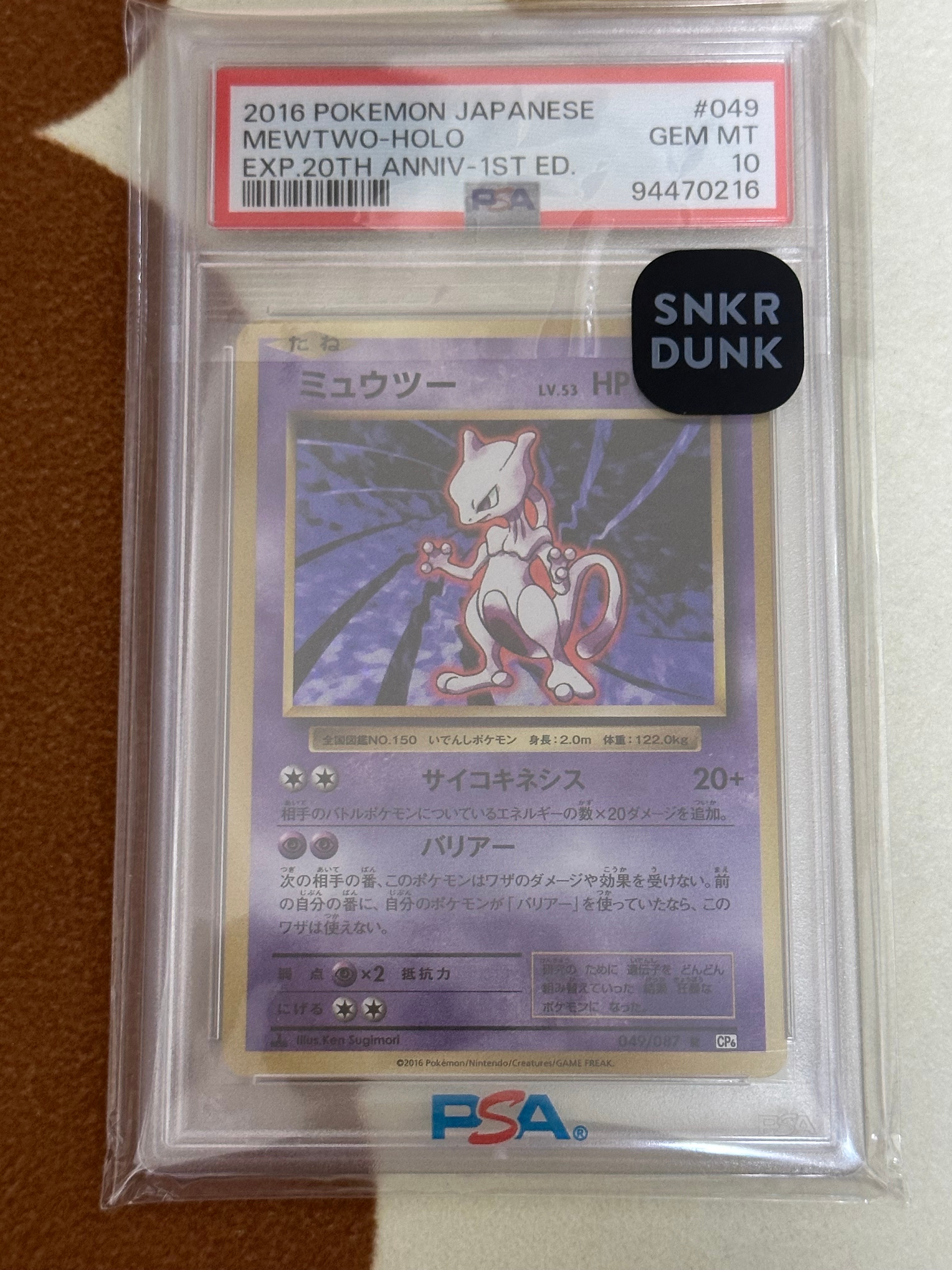 PSA10】ミュウツー R :1ED [CP6 049/087](コンセプトパック
