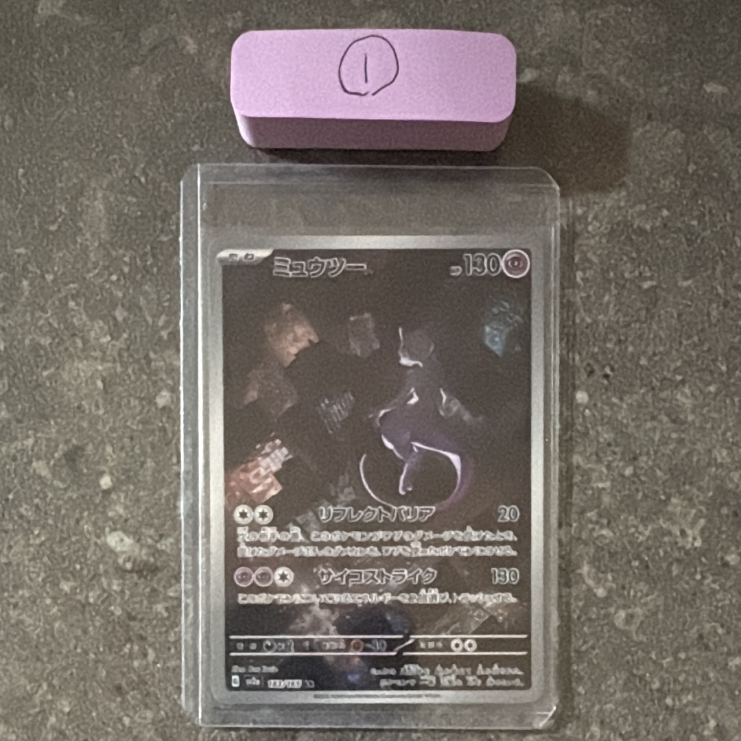 ミュウツー AR[SV2a 183/165](強化拡張パック「ポケモンカード151」)
