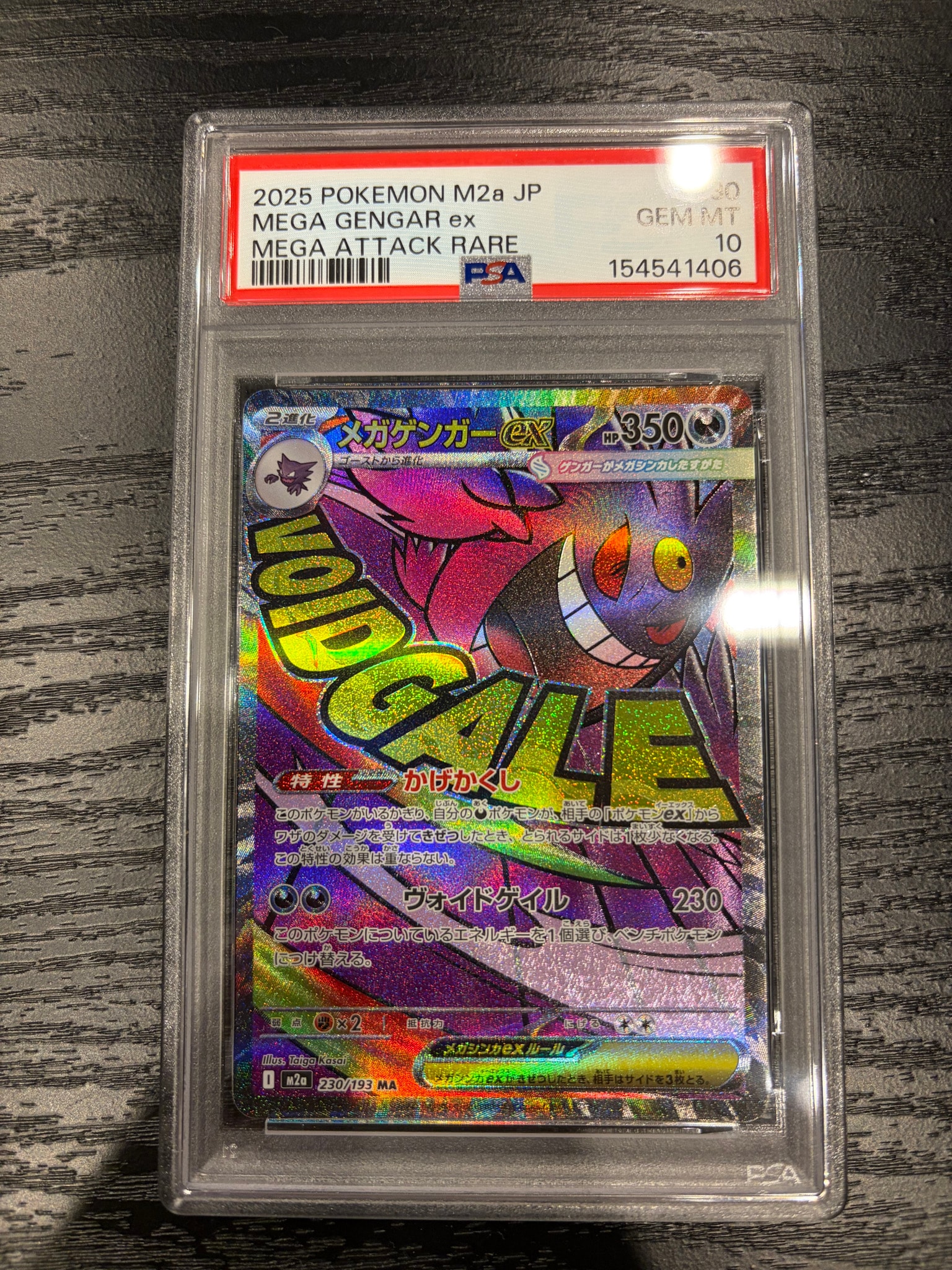メガゲンガーex MA [M2a 230/193](ハイクラスパック「MEGAドリームex」)