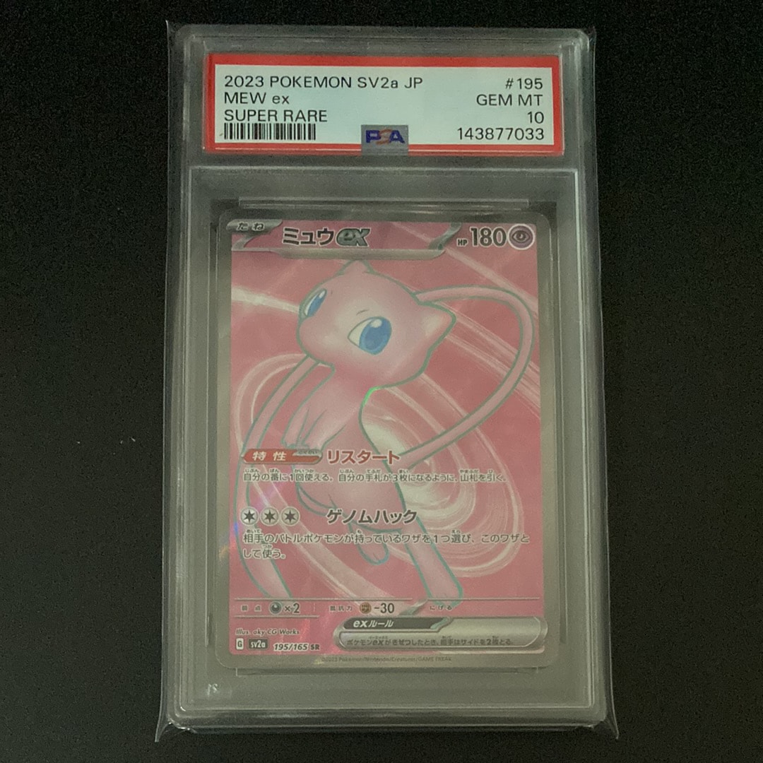 PSA10】メタモン R: マスターボールミラー[SV2a 132/165](強化拡張