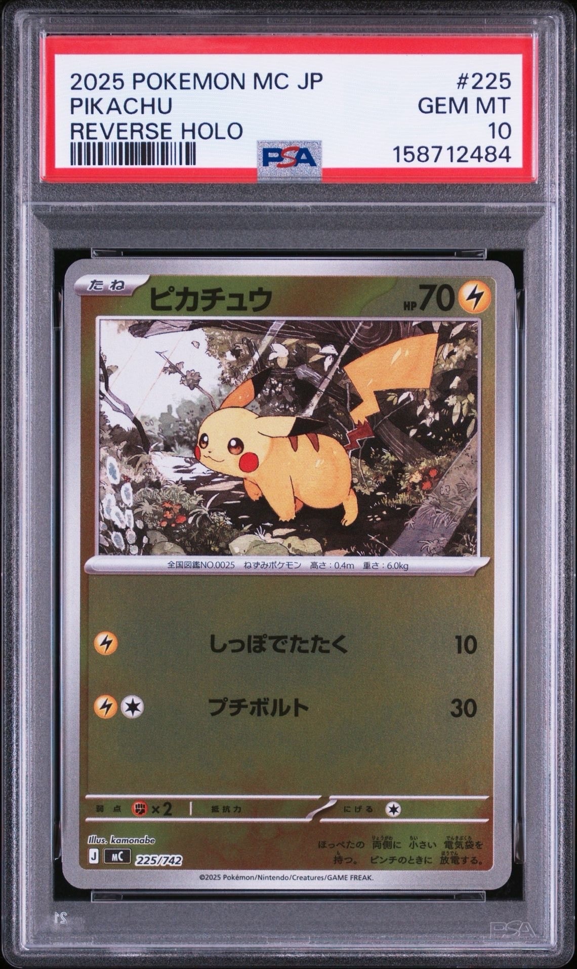 ピカチュウ :ミラー [MC 225/742](スタートデッキ100「バトルコレクション」)