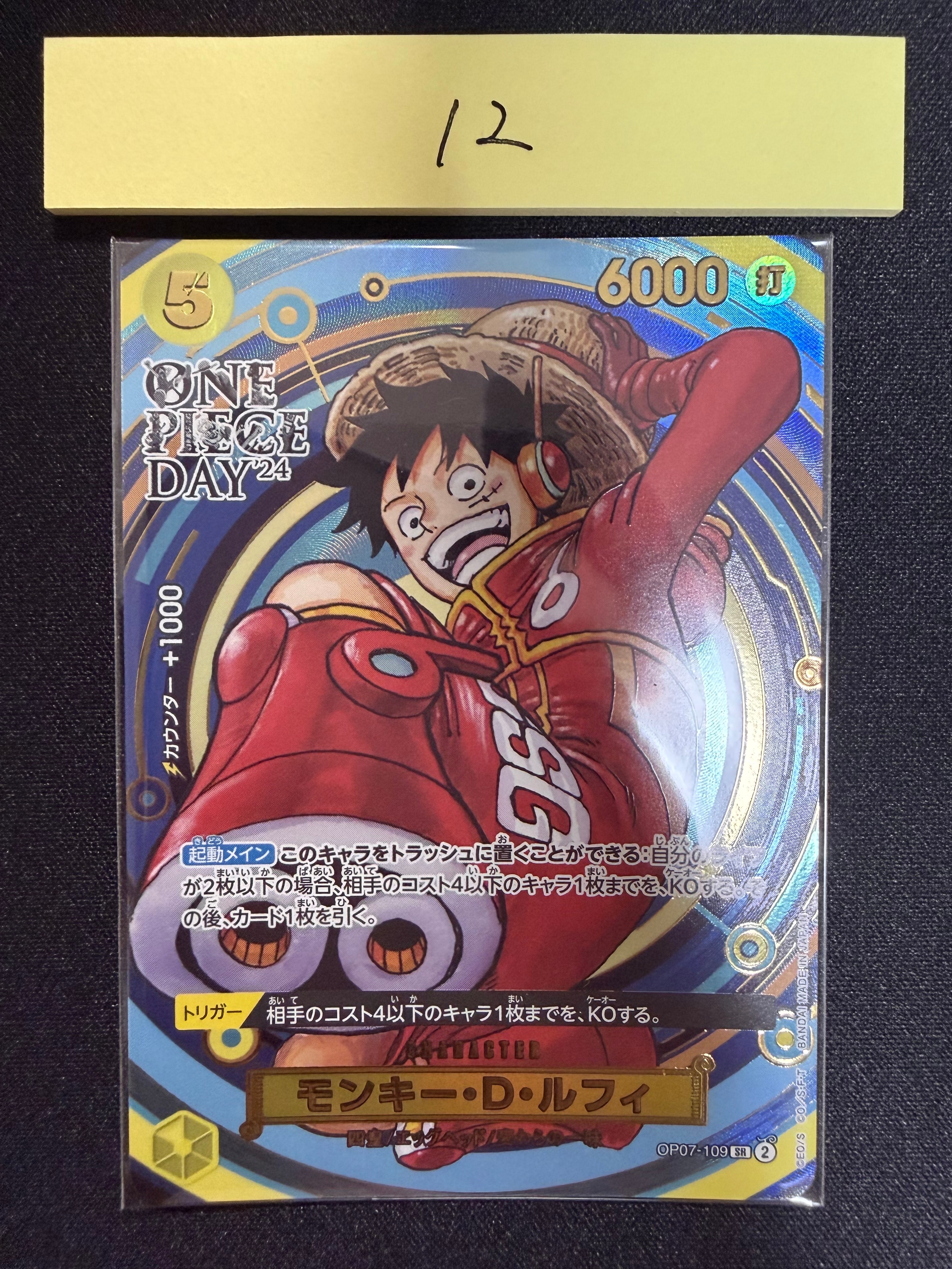 モンキー・D・ルフィ SR [OP07-109](プレミアムカードコレクション「- ワンピース デイ' 24-」)