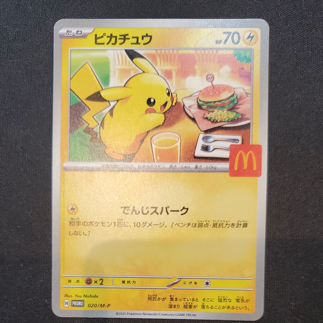 ピカチュウ P [M-P 020](プロモカードパック「マクドナルド ハッピーセット2025」)