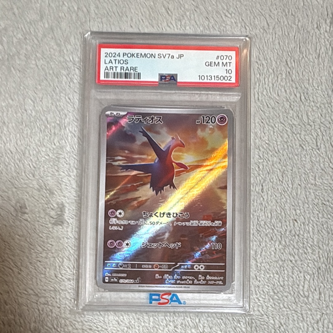 ラティオス AR [SV7a 070/064](強化拡張パック「楽園ドラゴーナ」)