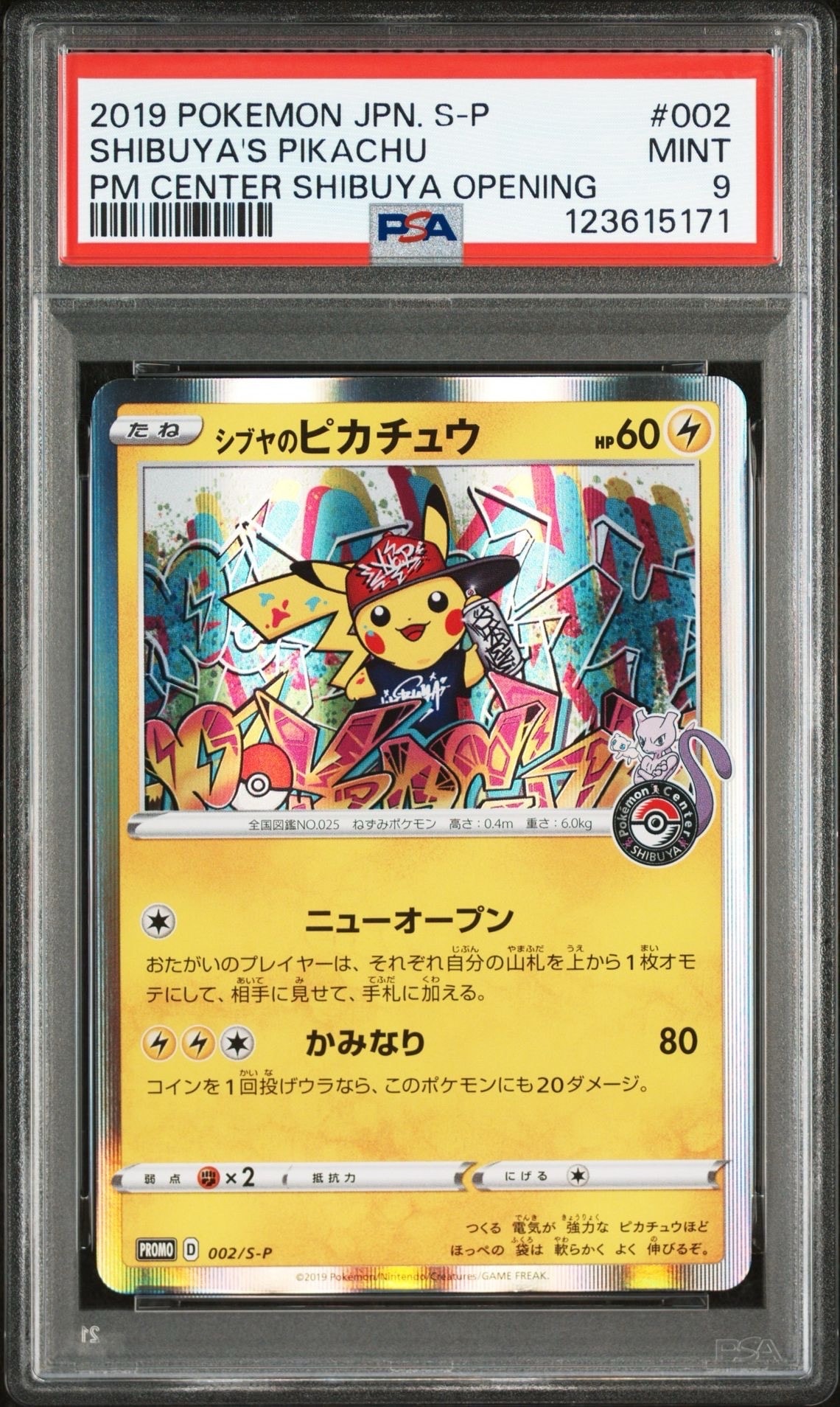 シブヤのピカチュウ: プロモ[S-P 002](プロモーションカード「S-P」)