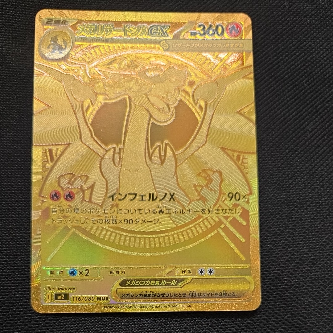 メガリザードンXex MUR [M2 116/080](拡張パック「インフェルノX」)