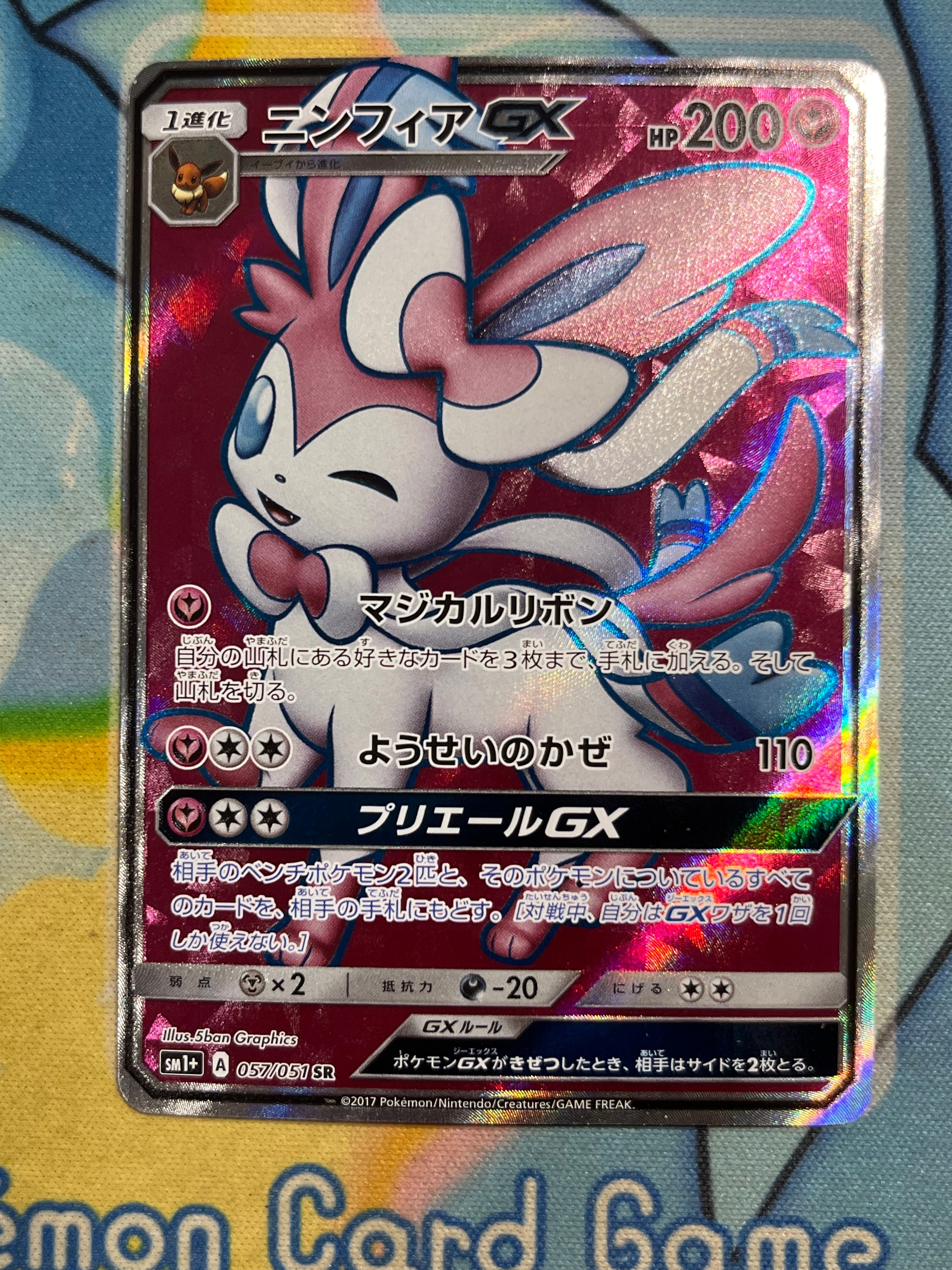 ニンフィアGX SR[SM1+ 057/051](強化拡張パック「サン＆ムーン」)の