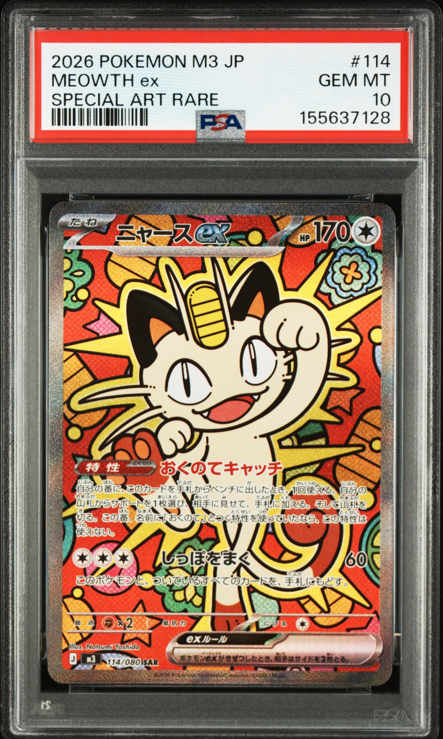 ニャースex SAR [M3 114/080](拡張パック「ムニキスゼロ」)