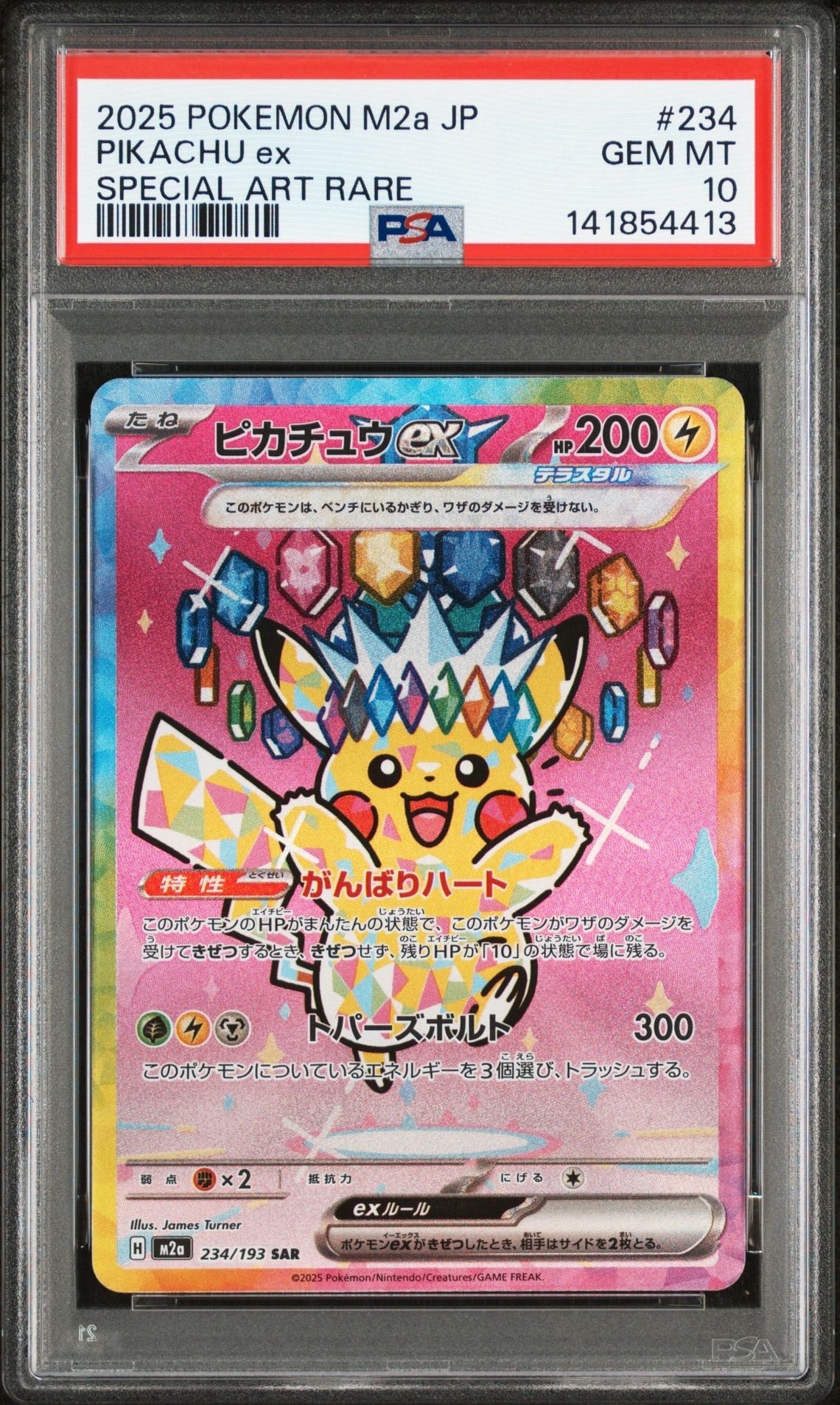 ピカチュウex SAR [M2a 234/193](ハイクラスパック「MEGAドリームex」)