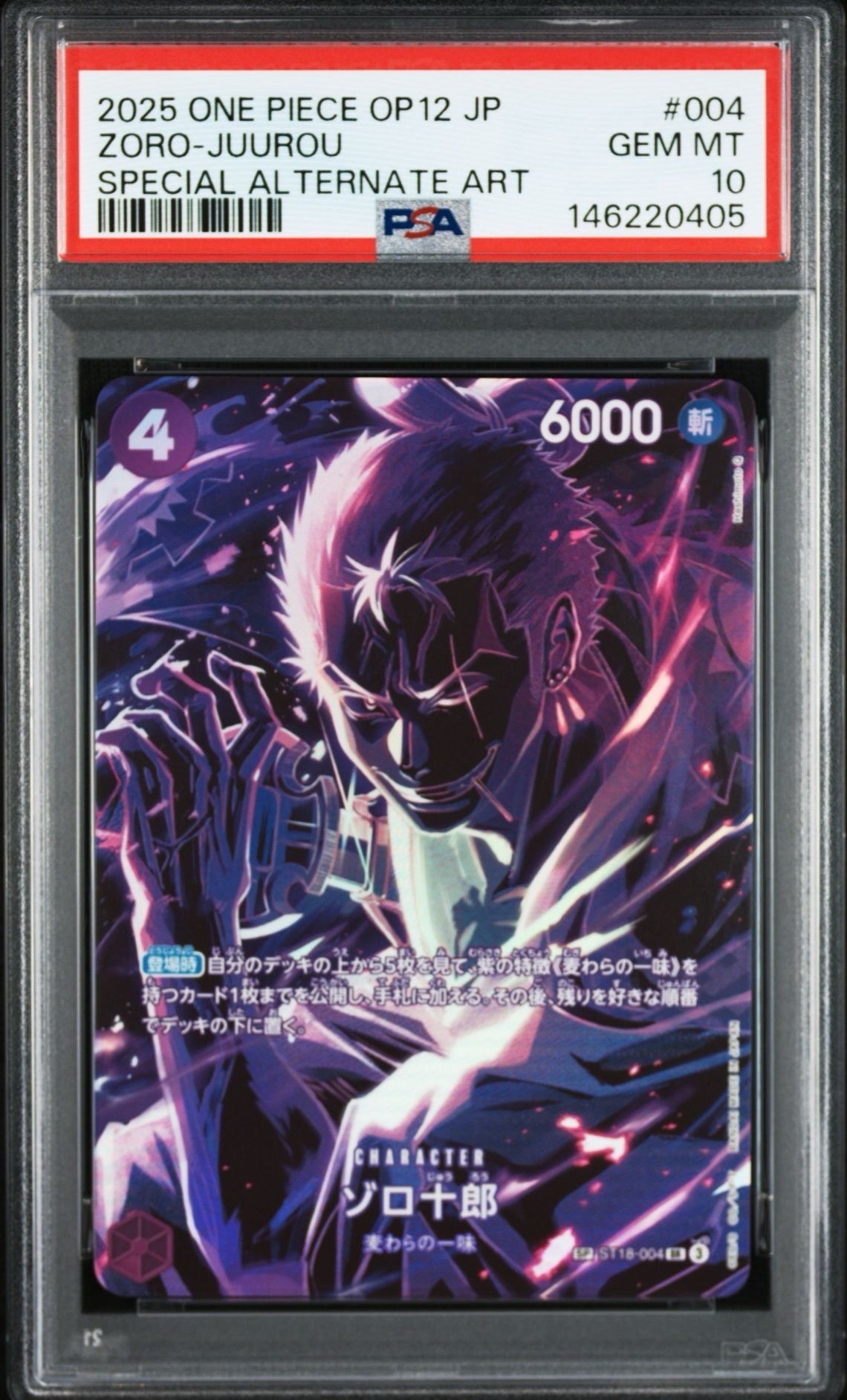 ゾロ十郎 SR-SPC [ST18-004](ブースターパック「師弟の絆」)