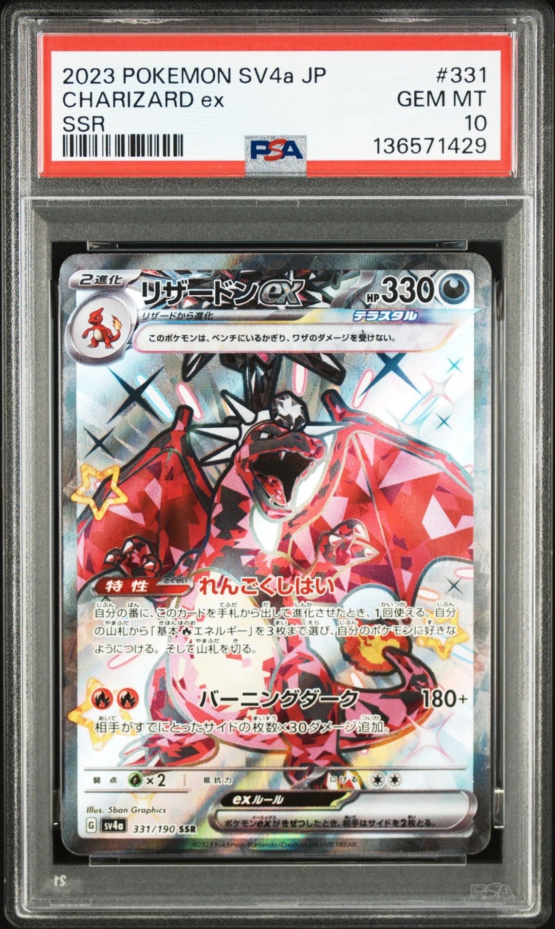 ゲッコウガex SAR [SV5a 090/066](強化拡張パック「クリムゾンヘイズ