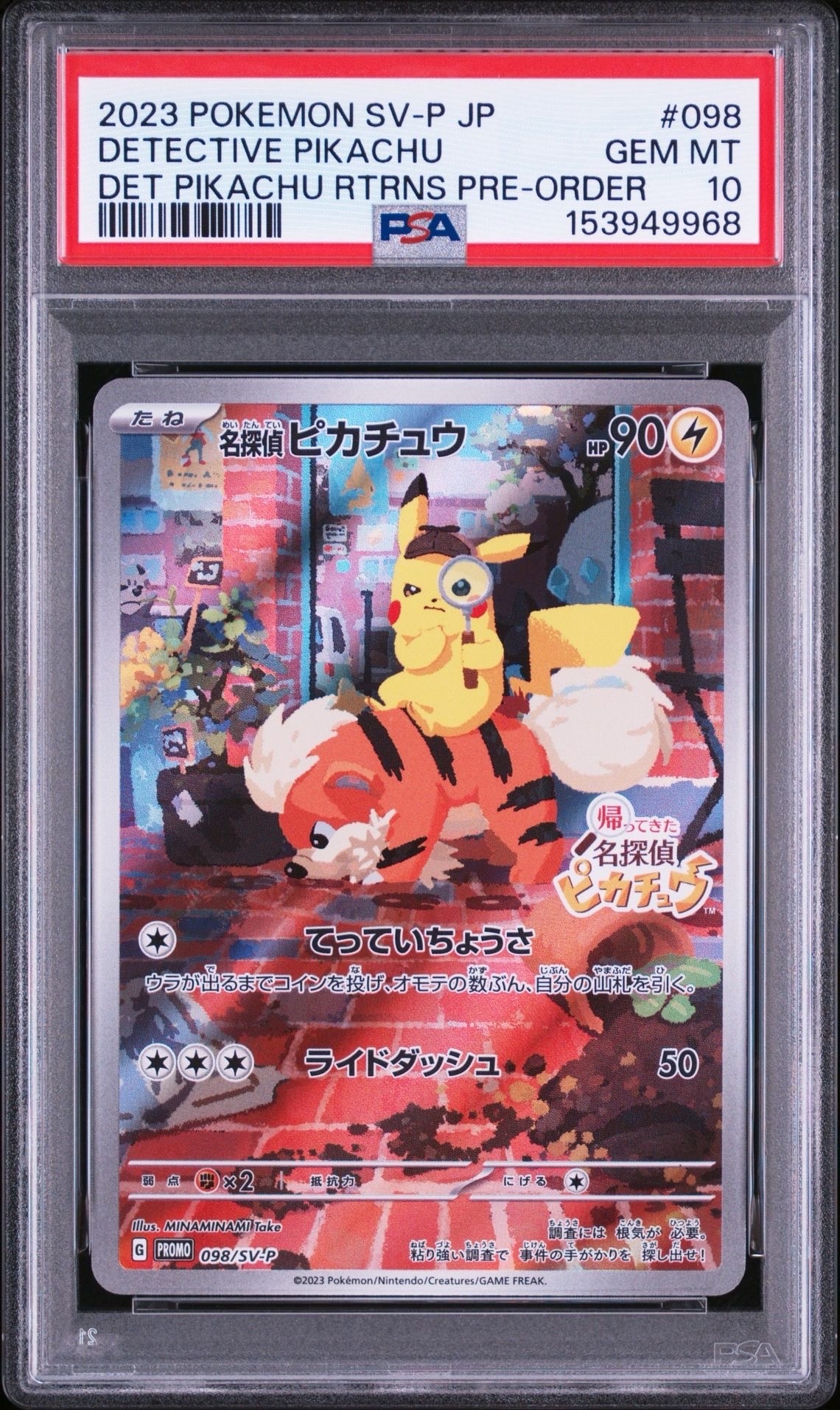 ピカチュウ P [SV-P 218](プロモカードパック「ポケカの夏がキタ