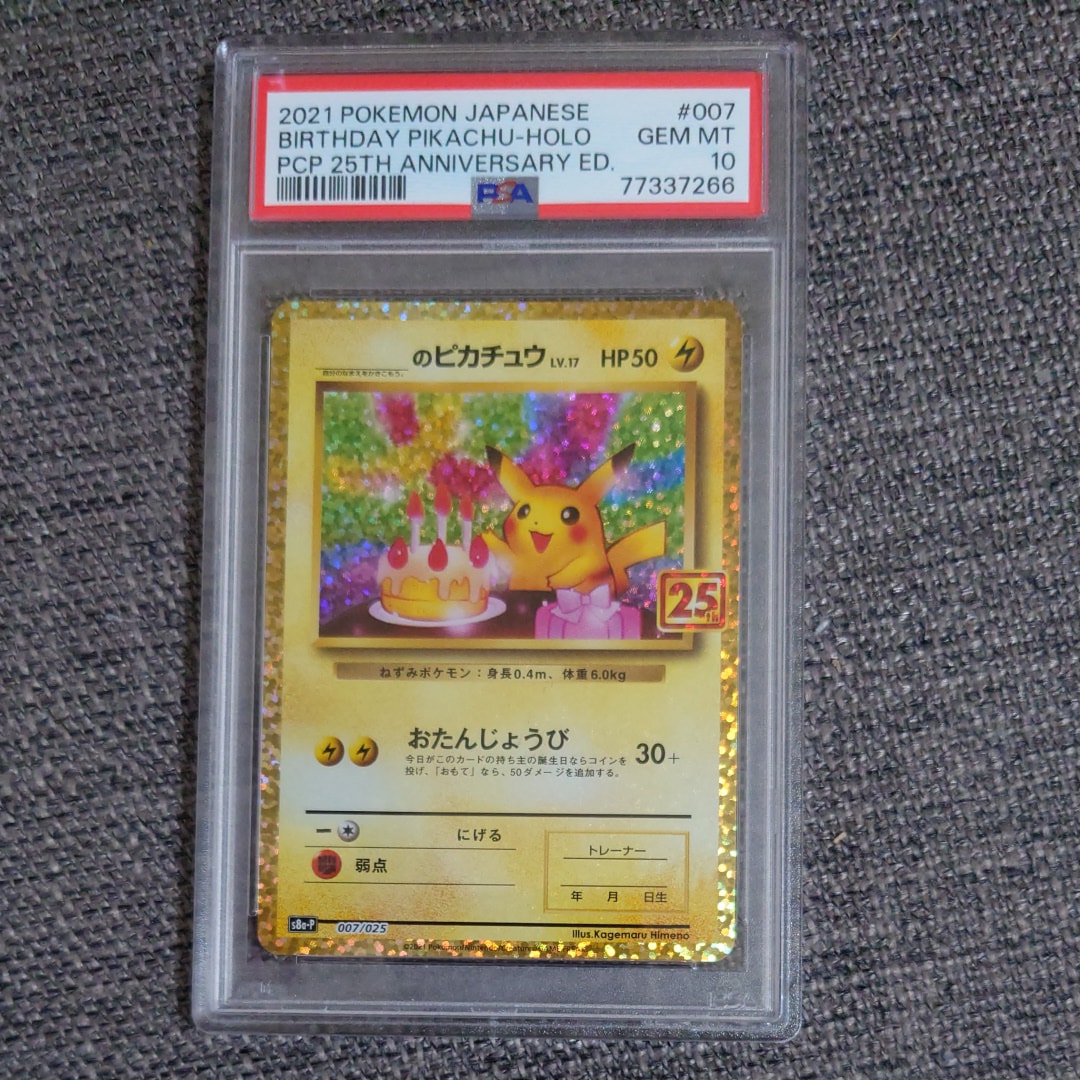 _のピカチュウ: プロモ (お誕生日ピカチュウ) [S8a-P 007/025](プロモカードパック 25th ANNIVERSARY edition)