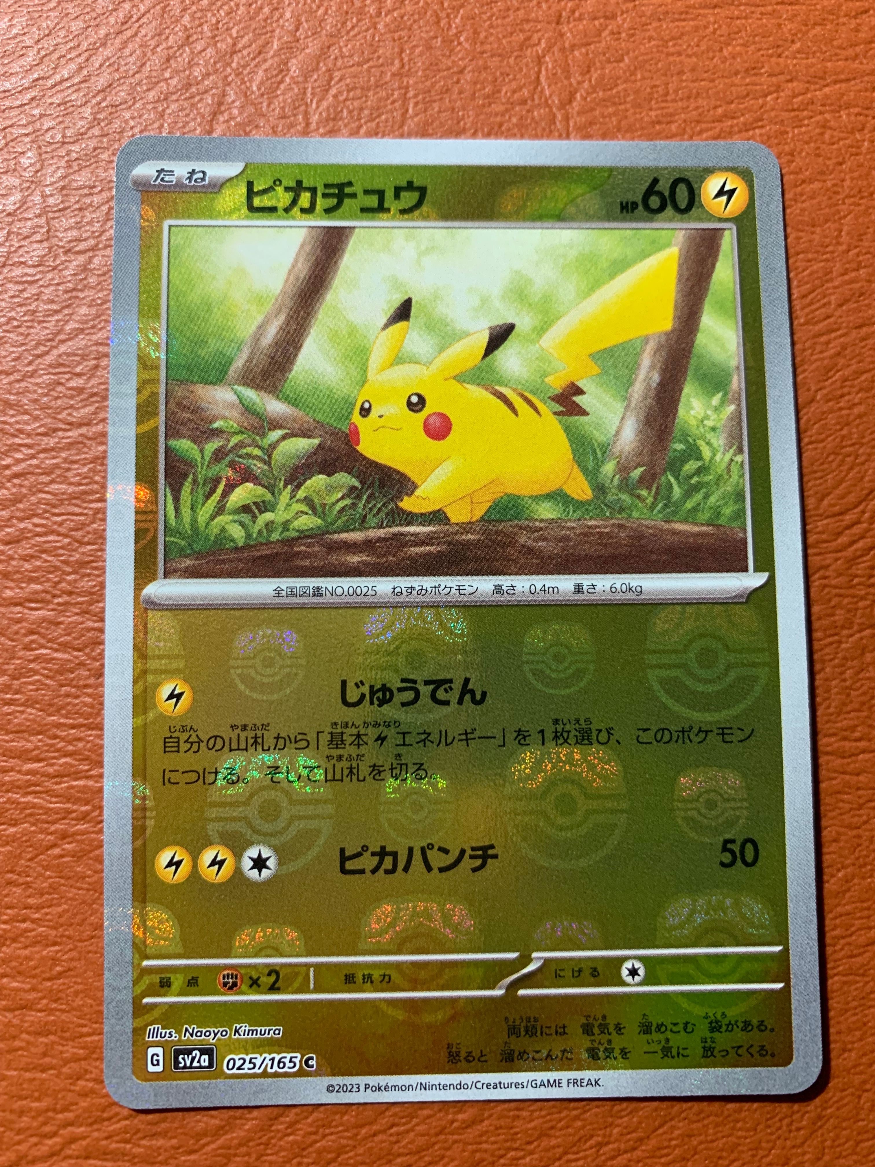 ピカチュウ C: マスターボールミラー (マスボピカチュウ) [SV2a 025/165](強化拡張パック「ポケモンカード151」)