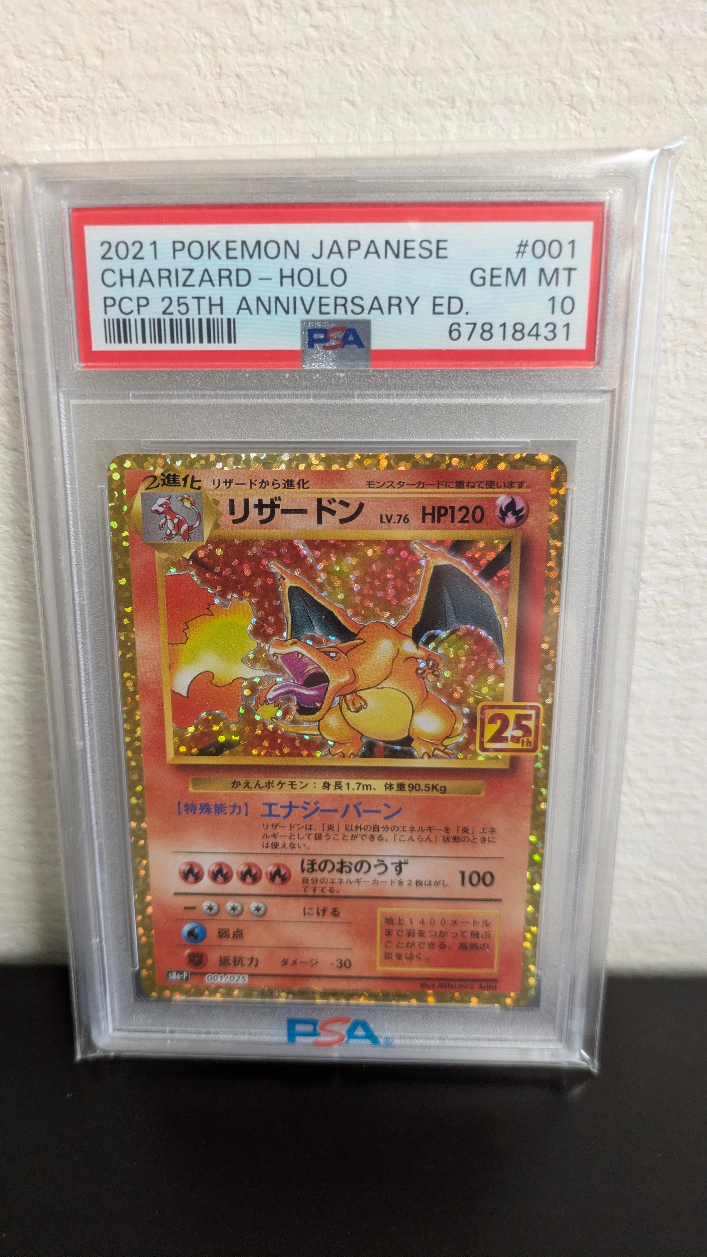 リザードン: プロモ[S8a-P 001/025](プロモカードパック 25th ANNIVERSARY edition)