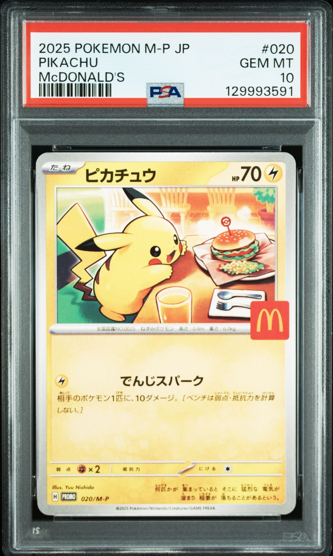 ピカチュウ P [M-P 020](プロモカードパック「マクドナルド ハッピーセット2025」)