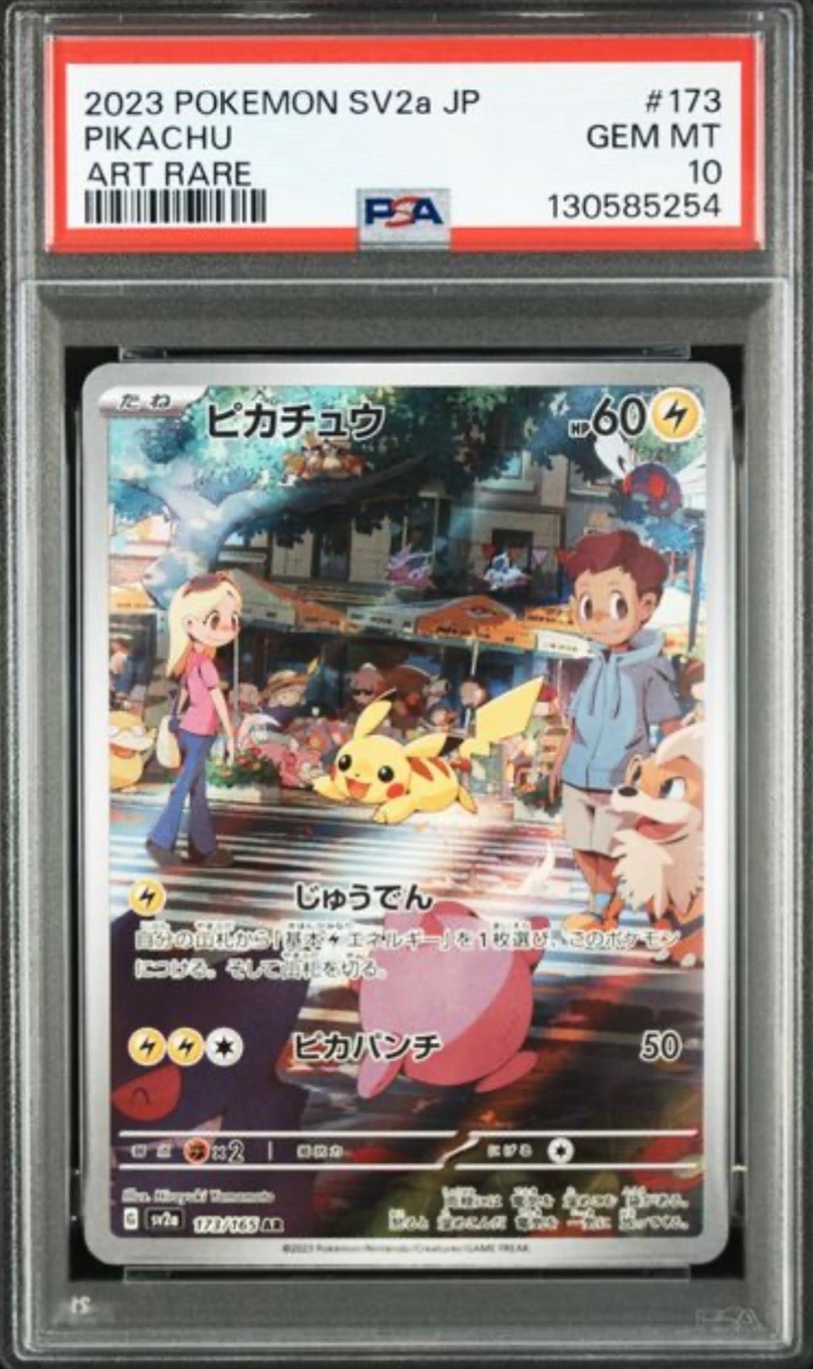 ピカチュウ AR[SV2a 173/165](強化拡張パック「ポケモンカード151」)