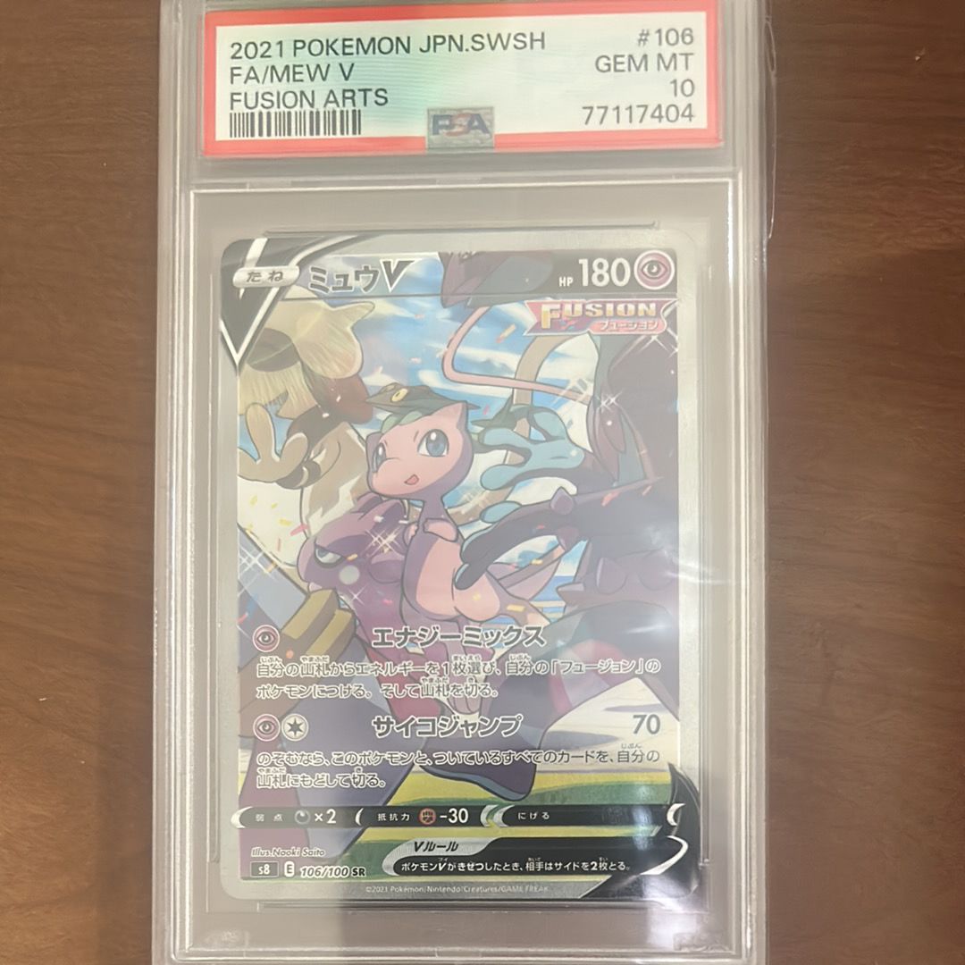 ミュウV SR: SA[S8 106/100](拡張パック「フュージョンアーツ」)