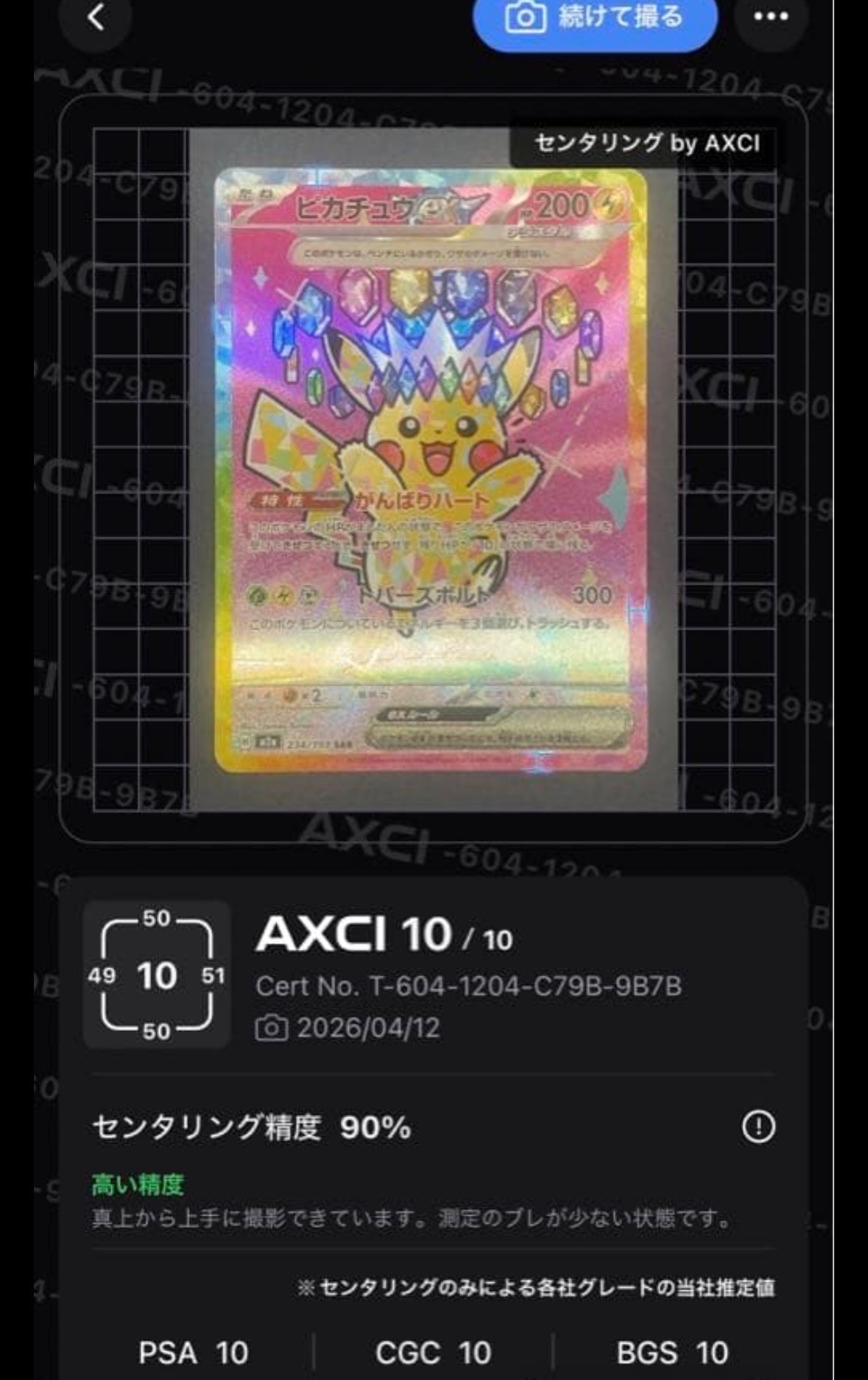 ピカチュウex SAR [M2a 234/193](ハイクラスパック「MEGAドリームex」)