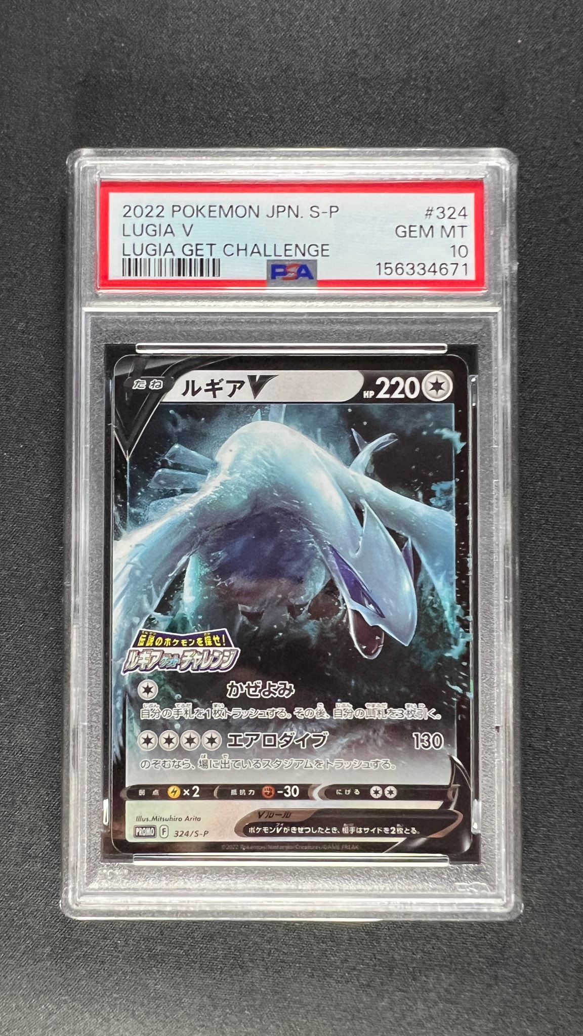 ルギアV: プロモ[324 S-P](プロモーションカード「S-P」)通販・買取