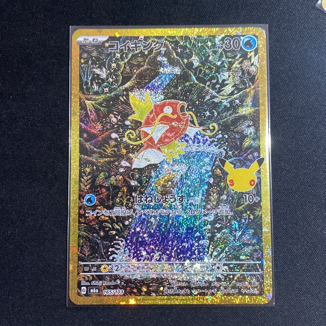 コイキング [M6a 165/103](拡張パック「30th CELEBRATION」)