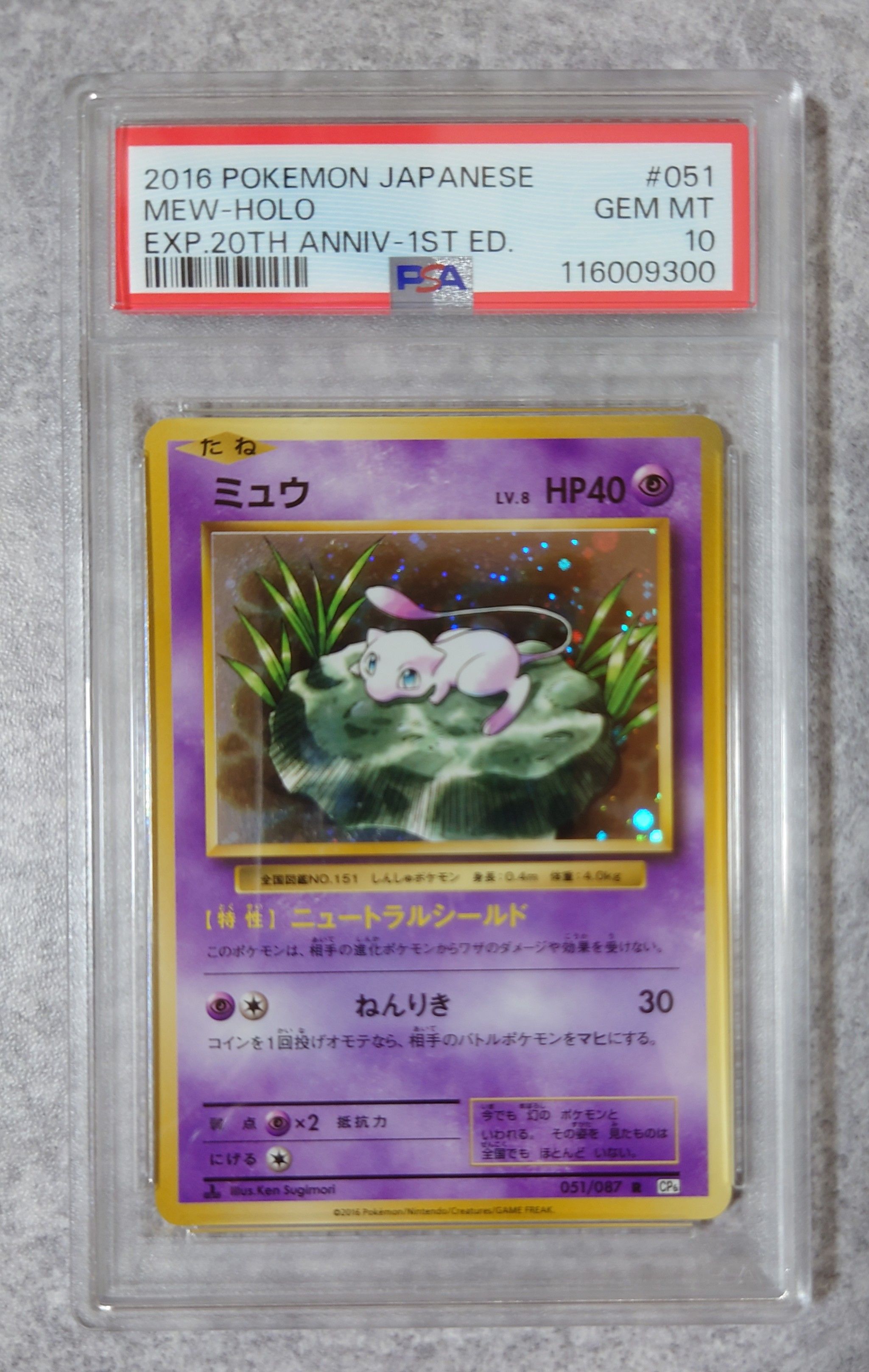 ミュウ R :1ED CP6 051/087 PSA10 ミュウ R :1ED CP6 051/087 PSA10 - メルカリ