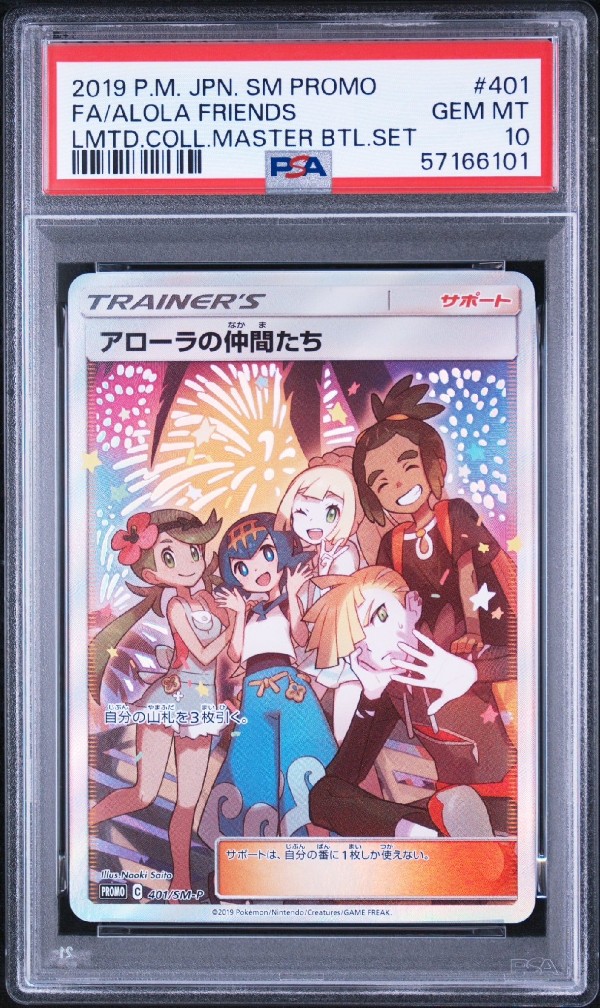 Friends in Alolan: PROMO[SM-P 401](SM-P Promotional cards)