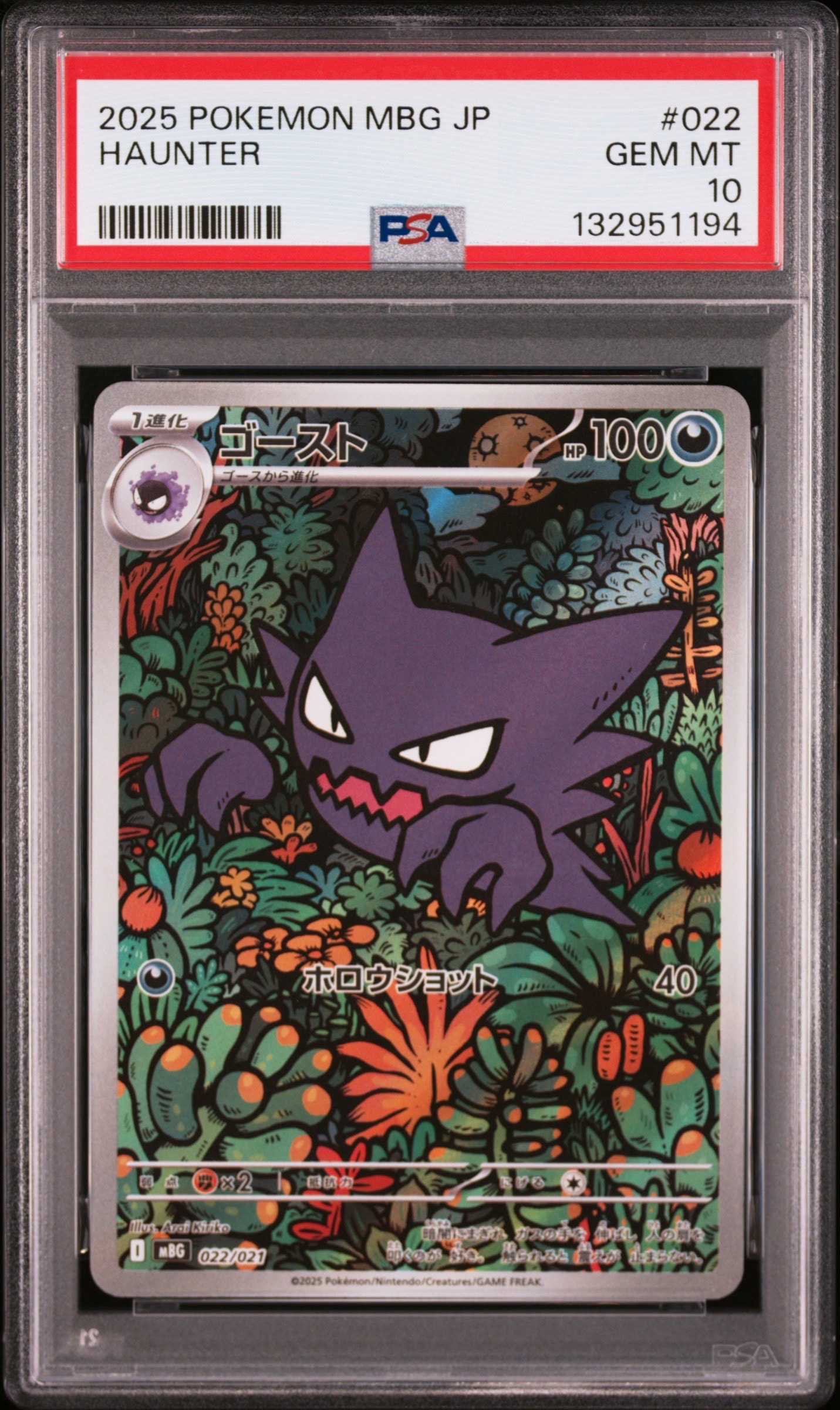 PSA10】ゴースト [MBG 022/021](スターターセットMEGA「メガゲンガーex