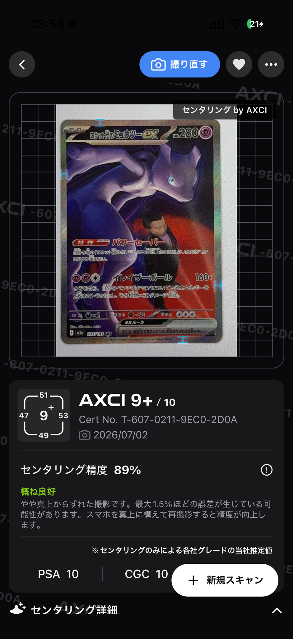 ロケット団のミュウツーex SAR [M2a 237/193](ハイクラスパック「MEGA