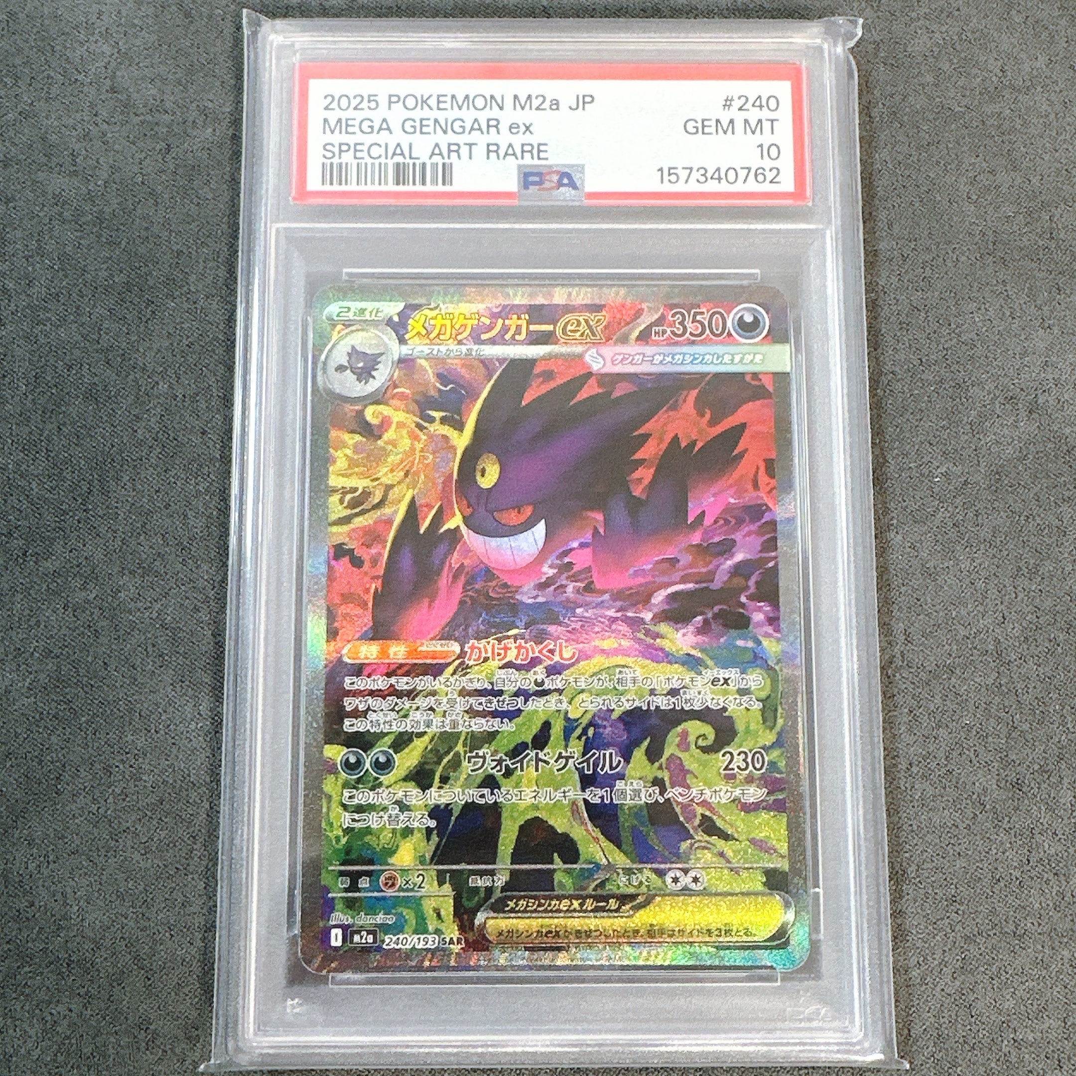 PSA10】アセロラのいたずら SAR [M1S 090/063](拡張パック「メガ