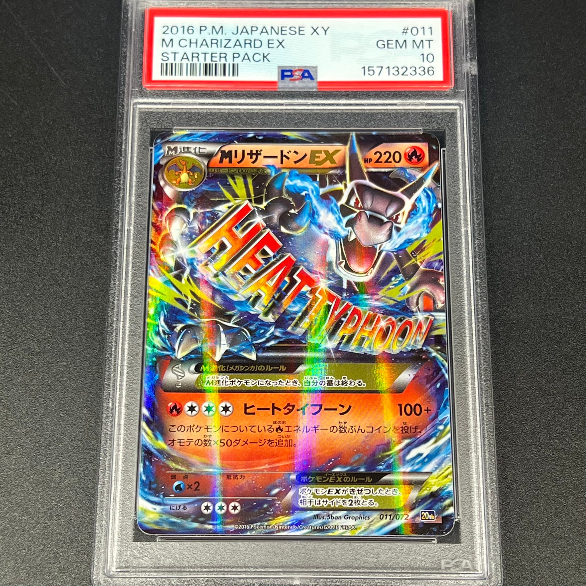 MリザードンEX[XY-20th 011/072](ポケットモンスターカードゲーム