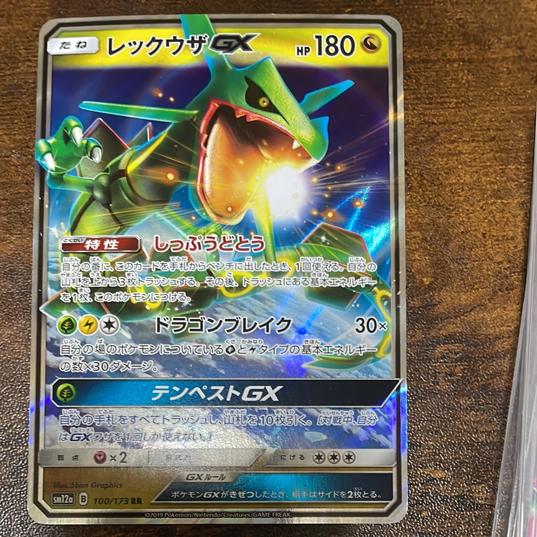 レックウザGX RR [SM12a 100/173](ハイクラスパック「TAG TEAM GX タッグオールスターズ」)