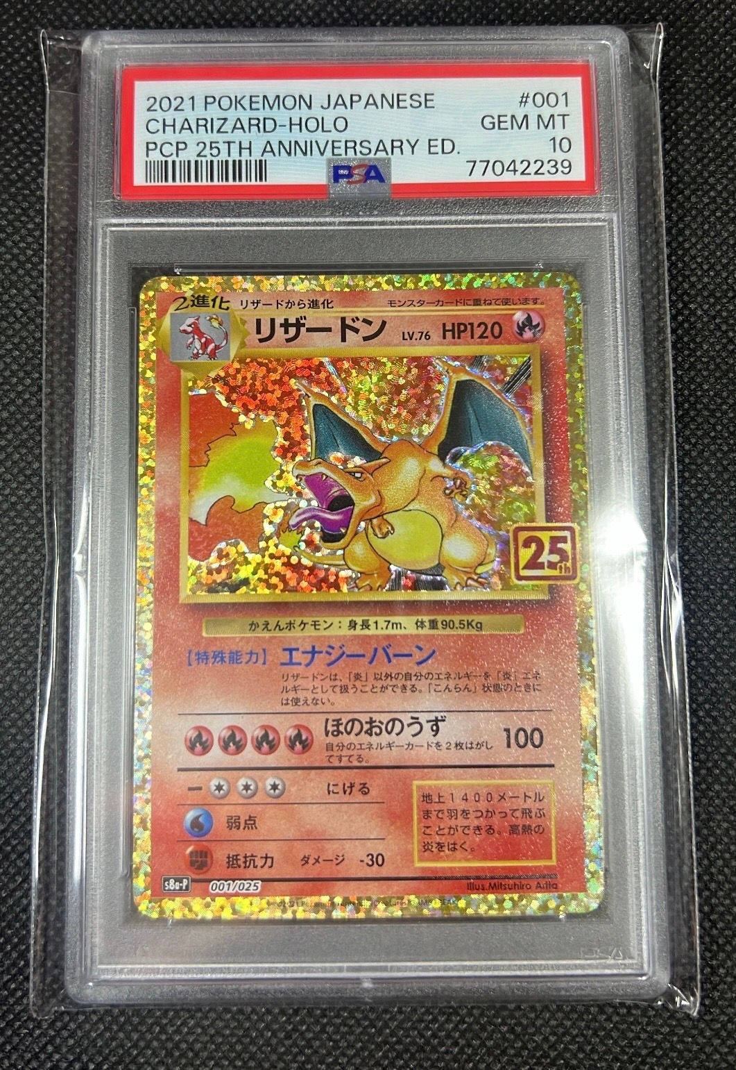 リザードン: プロモ[S8a-P 001/025](プロモカードパック 25th ANNIVERSARY edition)