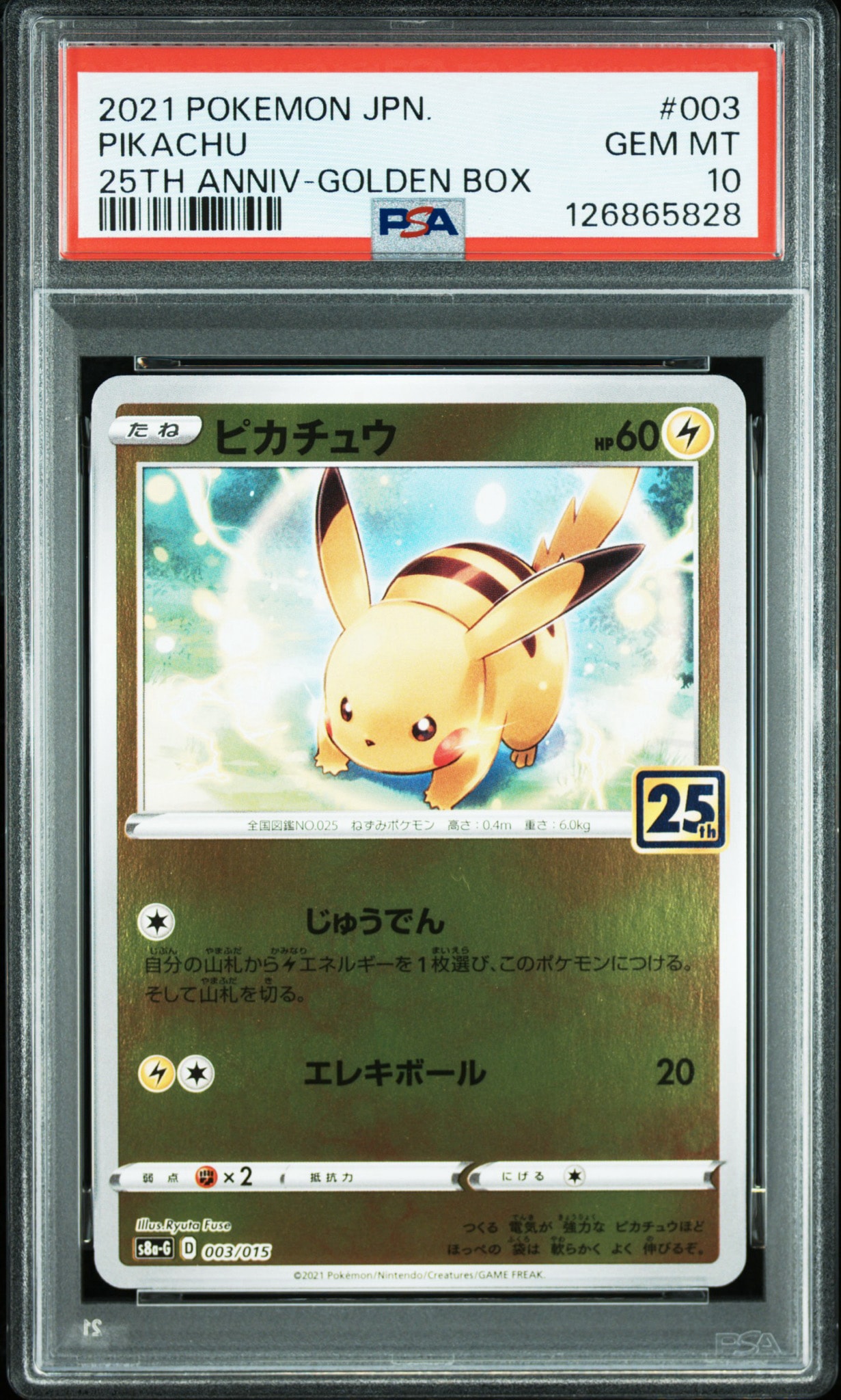 PSA9】ピカチュウ [S8a-G 003/015](25th アニバーサリー ゴールデン