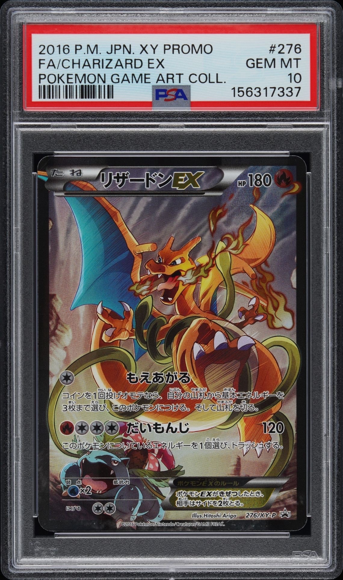 PSA10】リザードンEX: プロモ(アートコレクション)[XY-P 276/XY-P