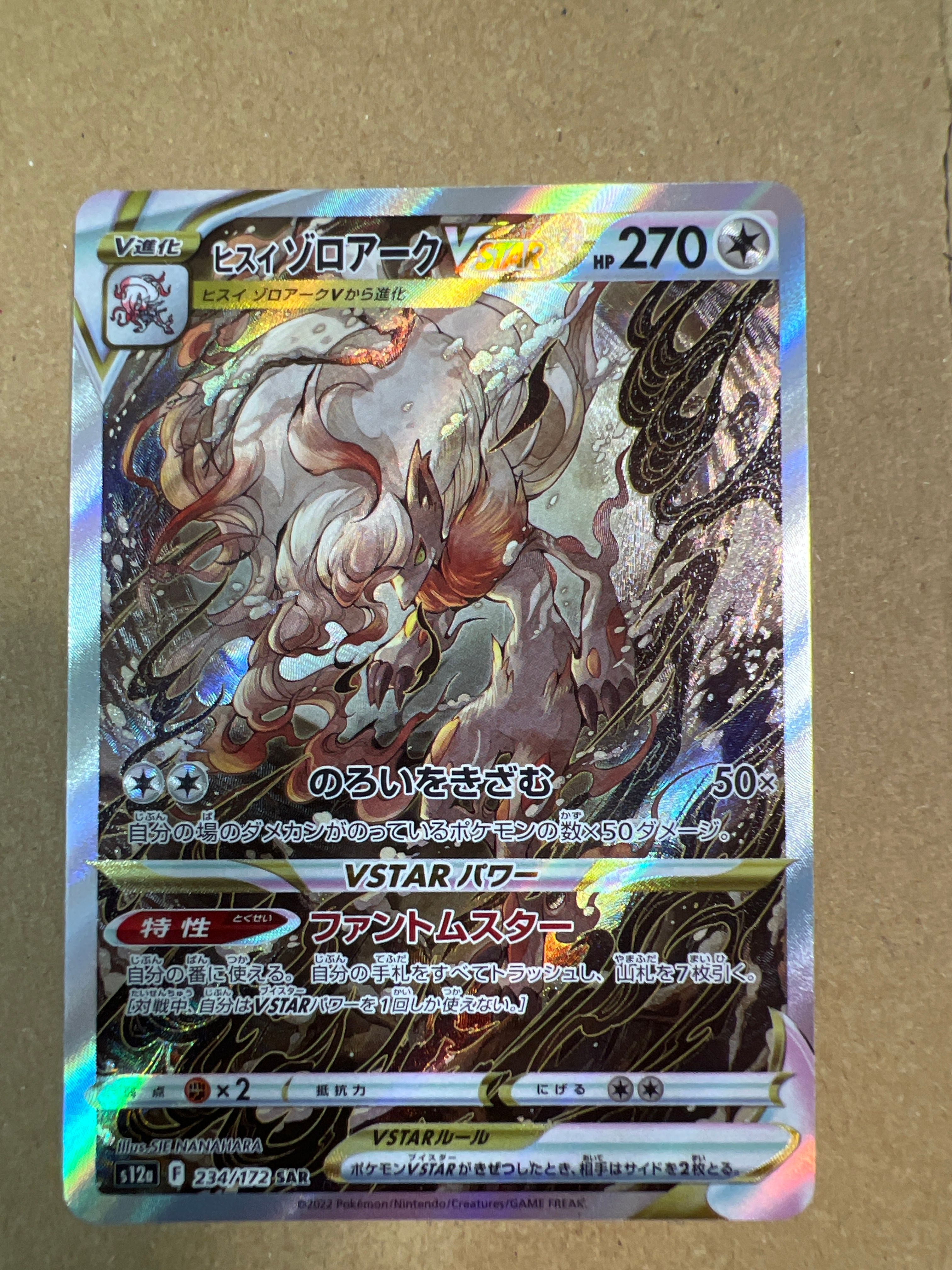 ヒスイゾロアークVSTAR SAR[s12a 234/172](ハイクラスパック「VSTARユニバース」)