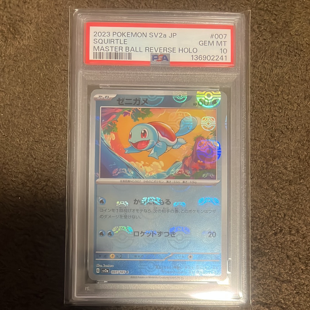 ゼニガメ C: マスターボールミラー[SV2a 007/165](強化拡張パック「ポケモンカード151」)