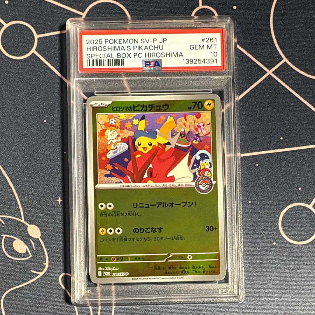 状態A】ヒロシマのピカチュウ P [SV-P 261](スペシャルBOX「ポケモン