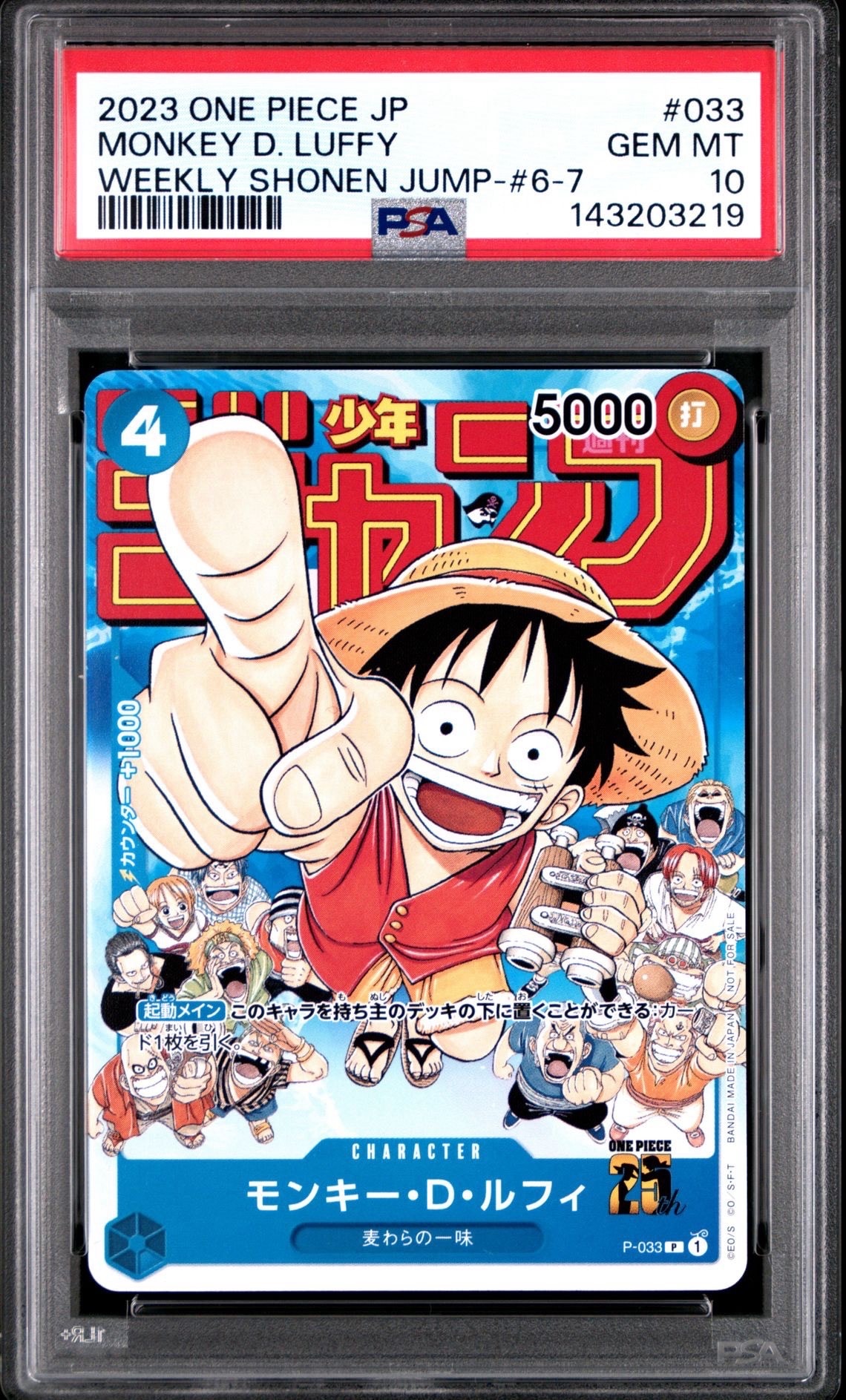 モンキー・D・ルフィ [P-033]  (週刊少年ジャンプ2023年1月7日号 付録)