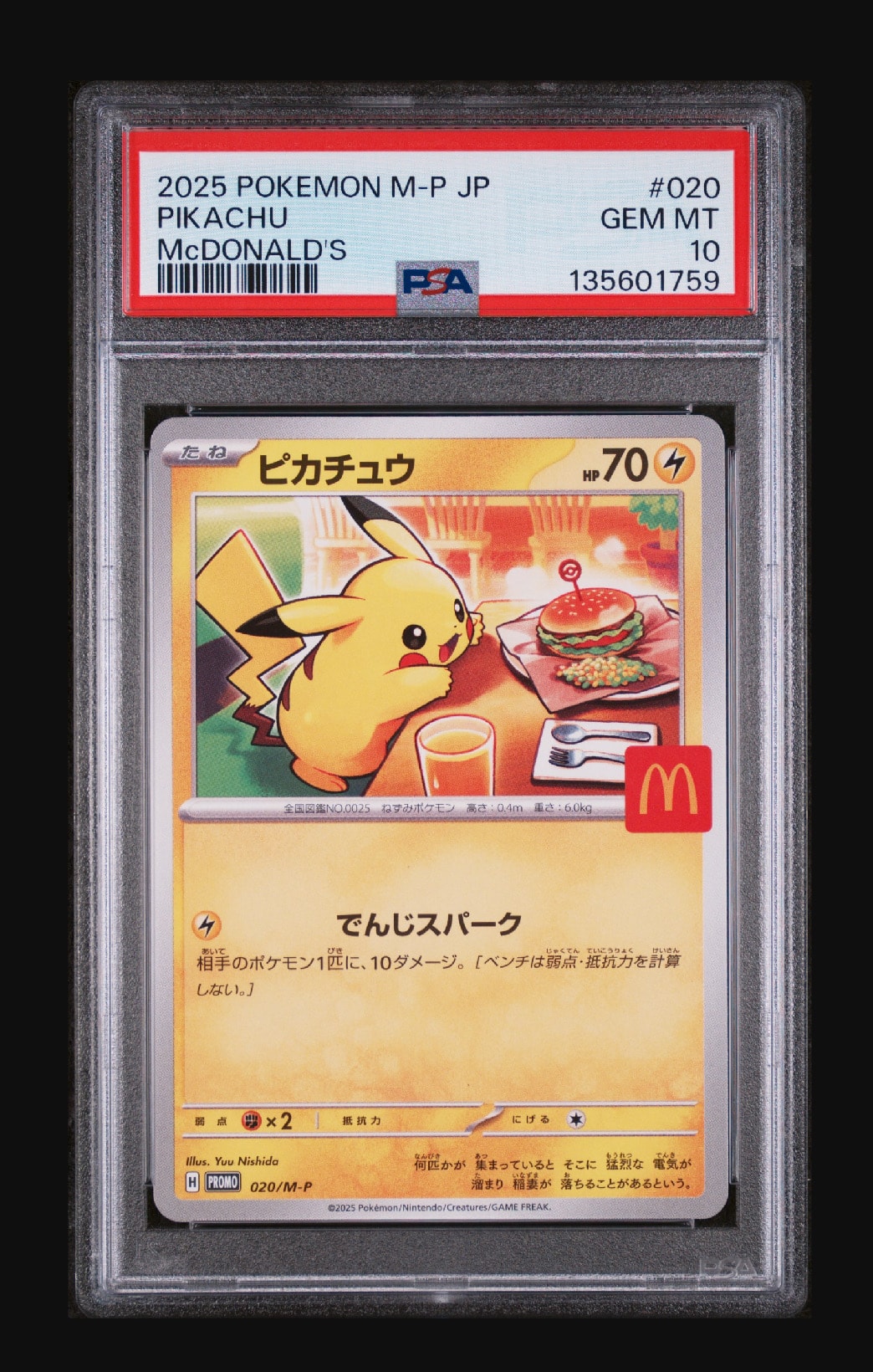 ピカチュウ P [M-P 020](プロモカードパック「マクドナルド ハッピーセット2025」)