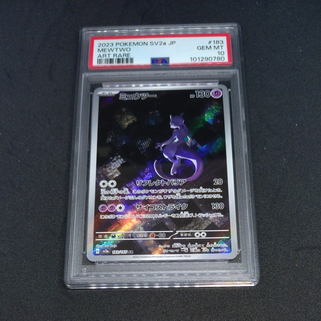 ミュウツー AR[SV2a 183/165](強化拡張パック「ポケモンカード151」)