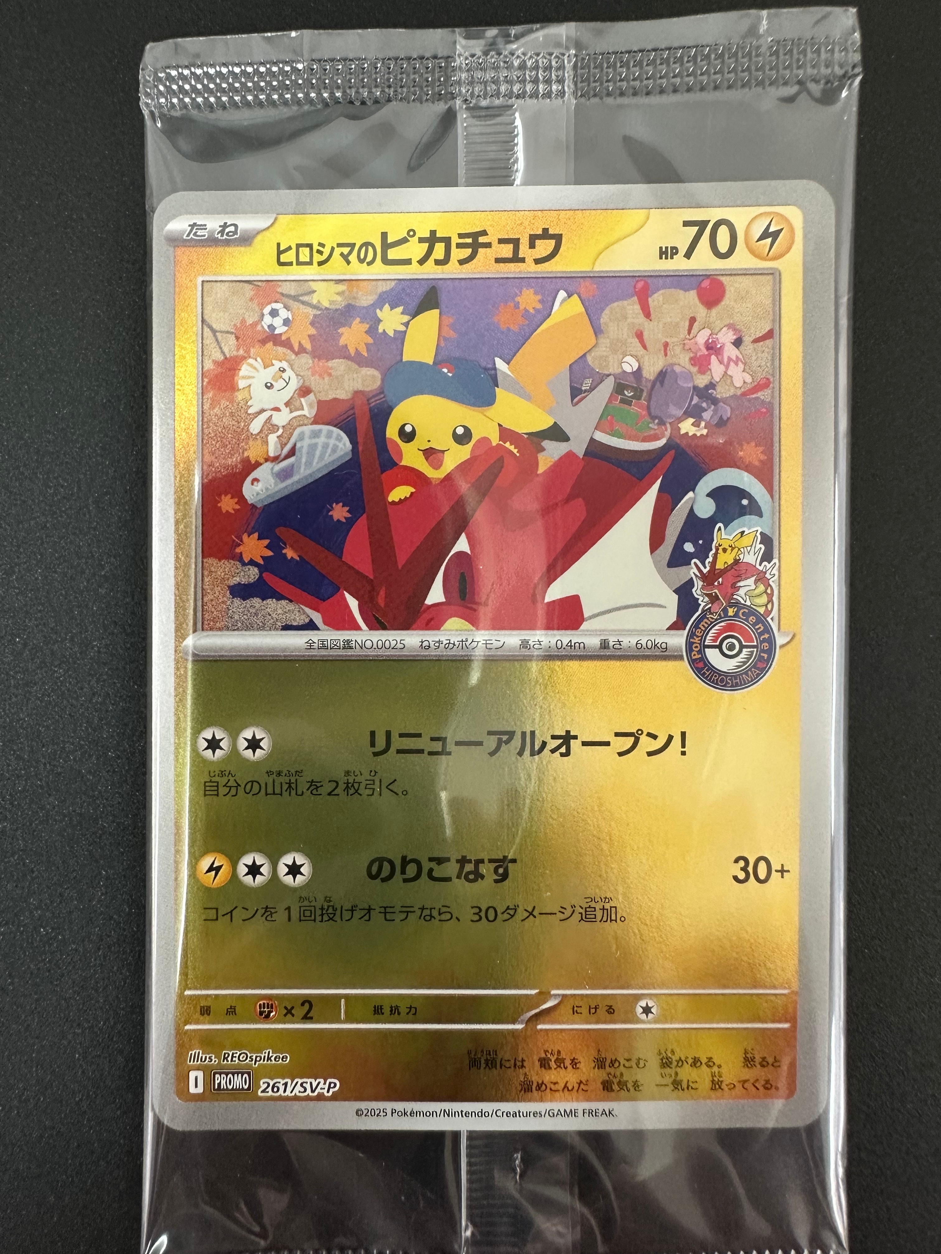 ヒロシマのピカチュウ P [SV-P 261](スペシャルBOX「ポケモンセンターヒロシマ」)