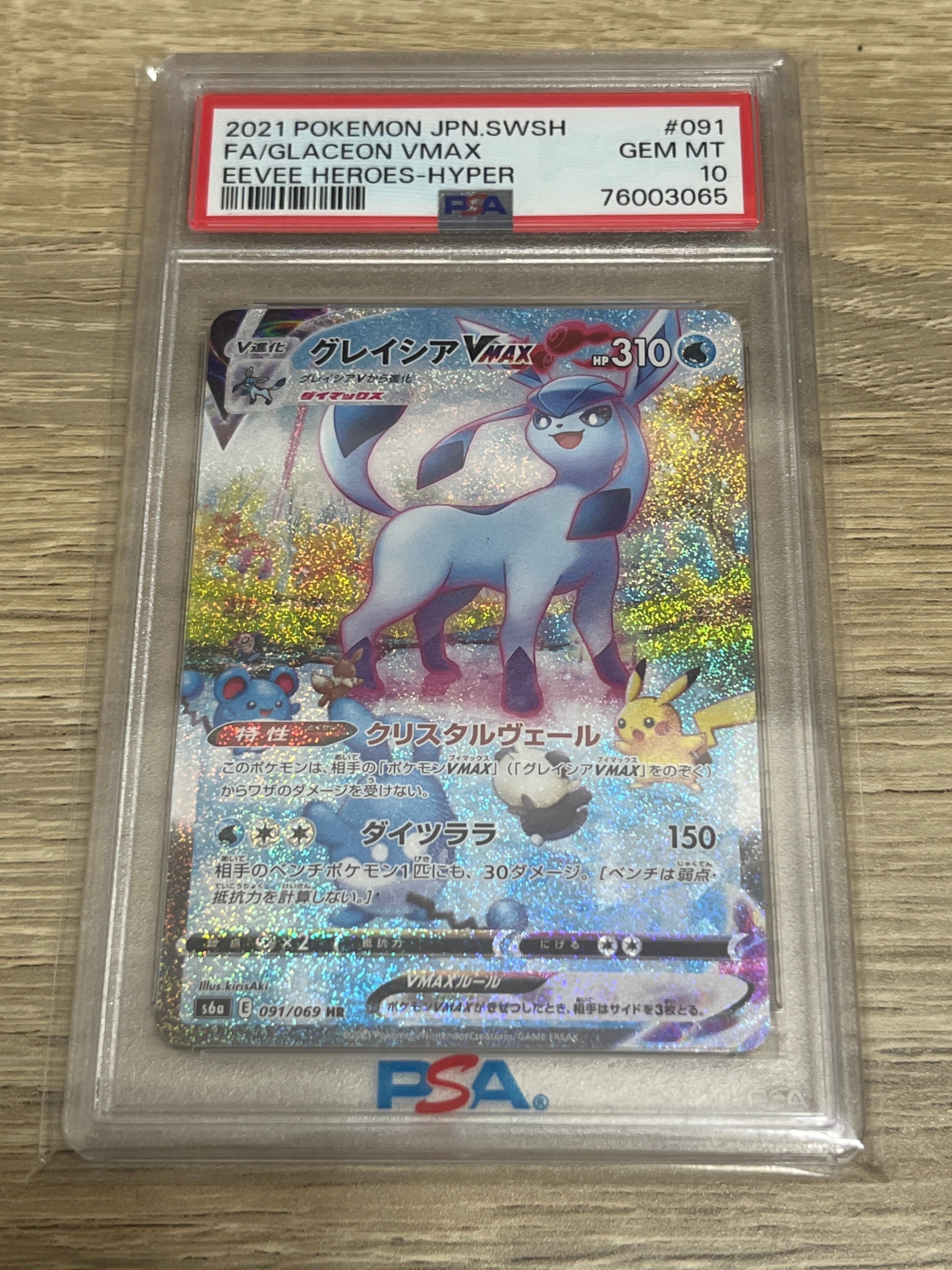 グレイシアVMAX HR: SA[S6a 091/069](強化拡張パック「イーブイヒーローズ」)