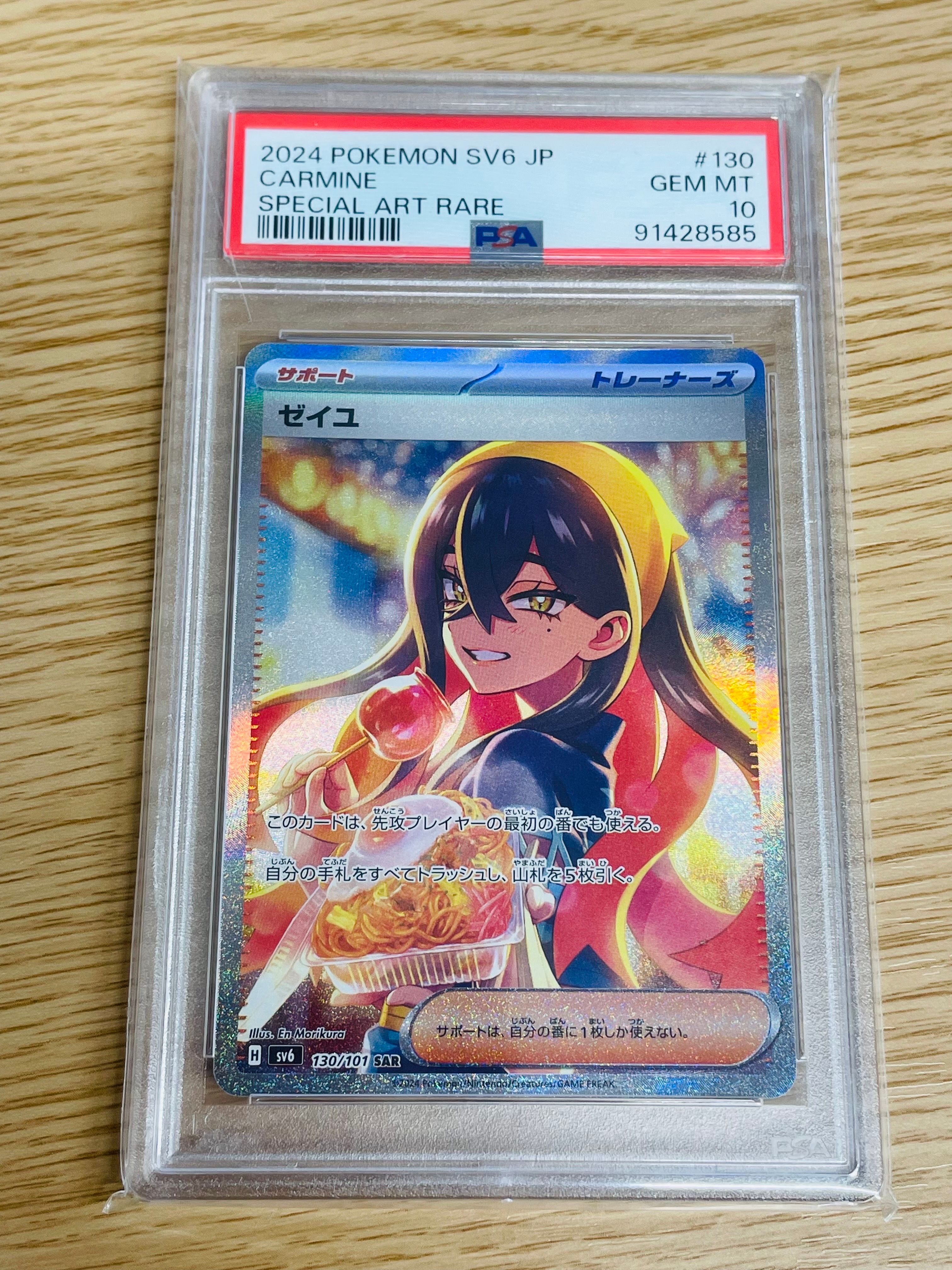 ゼイユ SAR [SV6 130/101](拡張パック「変幻の仮面」)