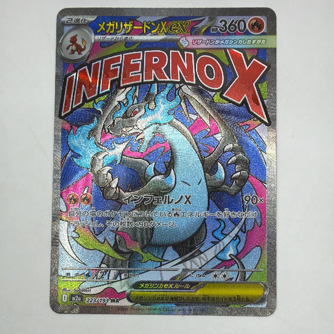 メガリザードンXex MA [M2a 223/193](ハイクラスパック「MEGAドリームex」)