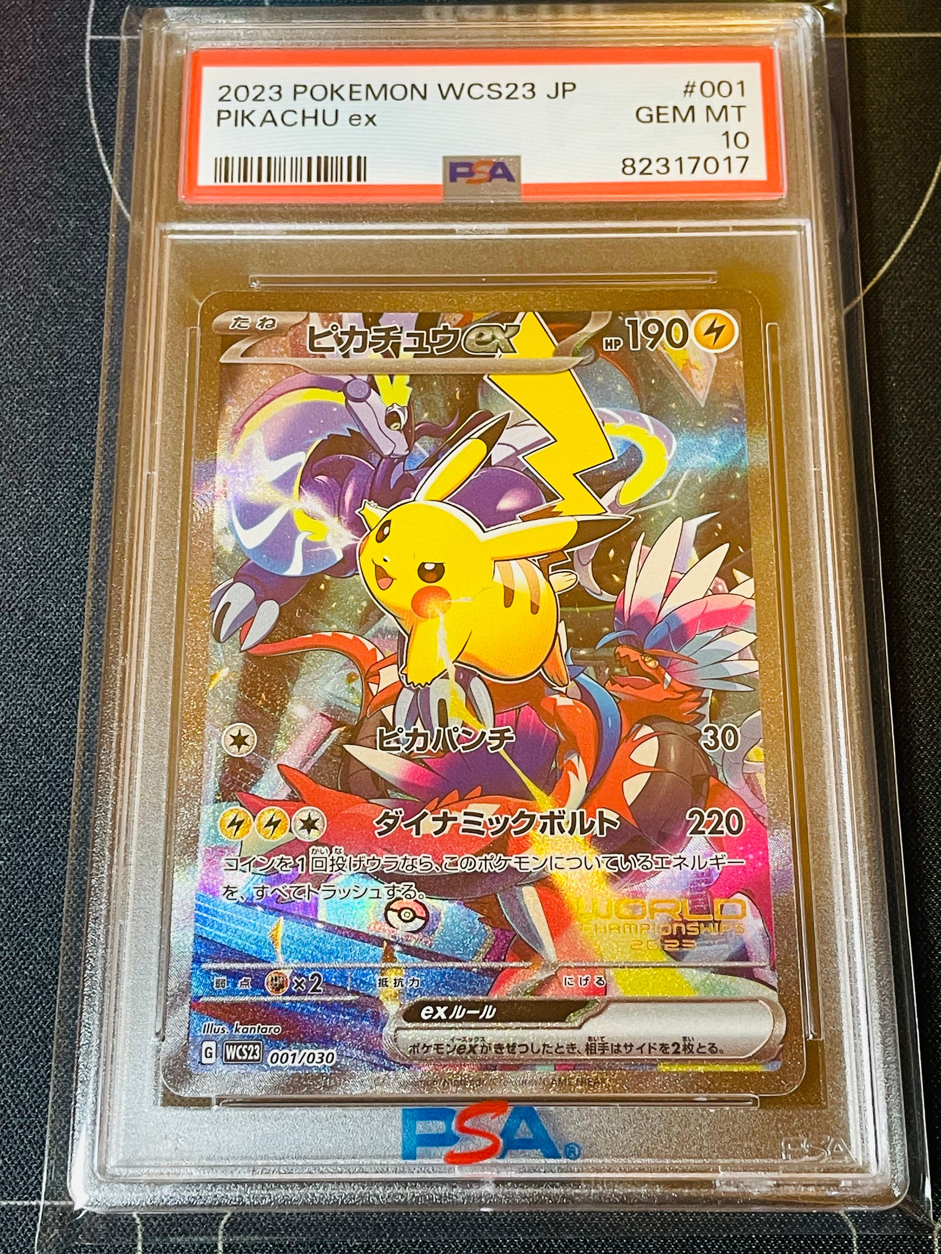 ピカチュウex [WCS23 001/030](ポケモンワールドチャンピオンシップス2023横浜 記念デッキ「ピカチュウ」)