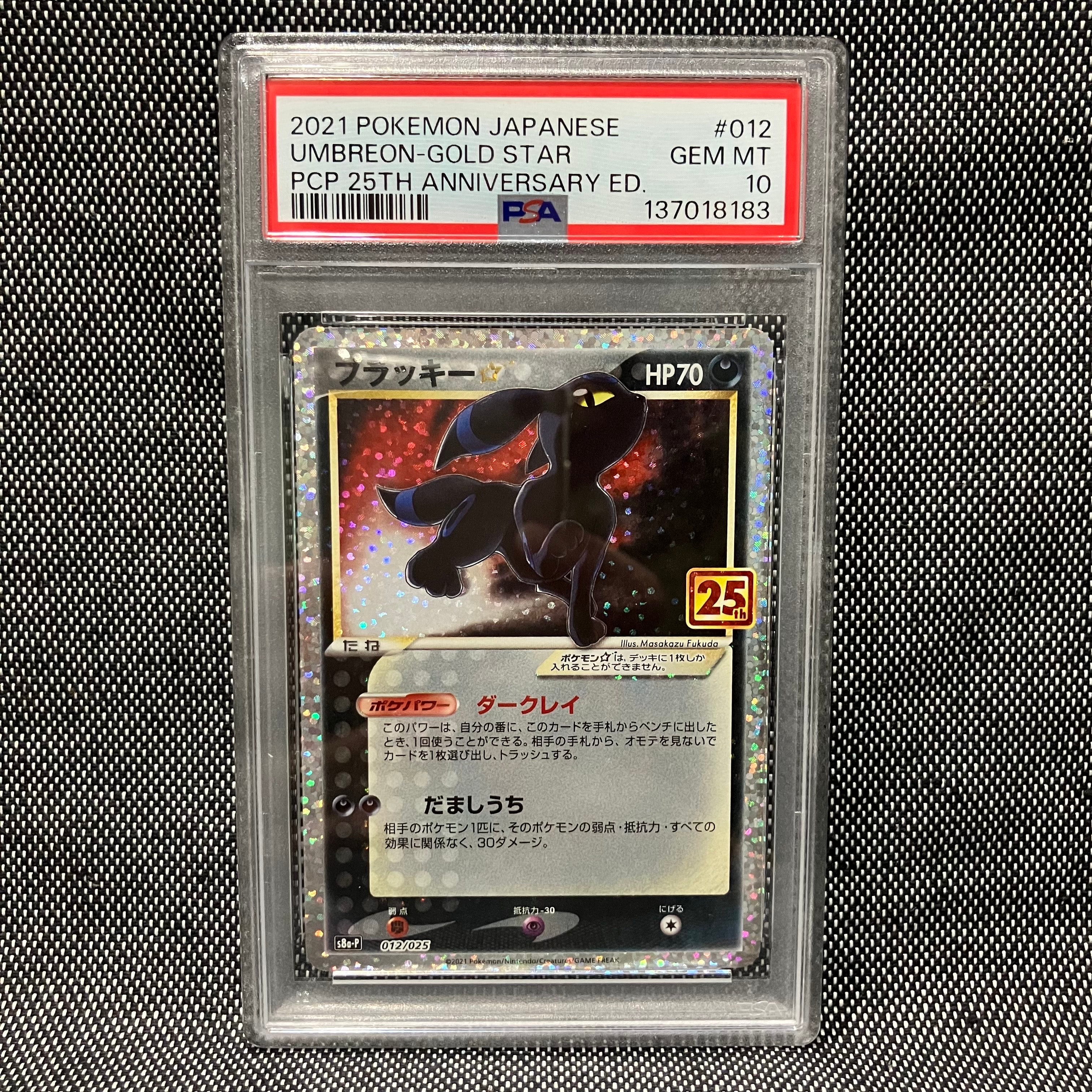 ブラッキー☆: プロモ[S8a-P 012/025](プロモカードパック 25th ANNIVERSARY edition)