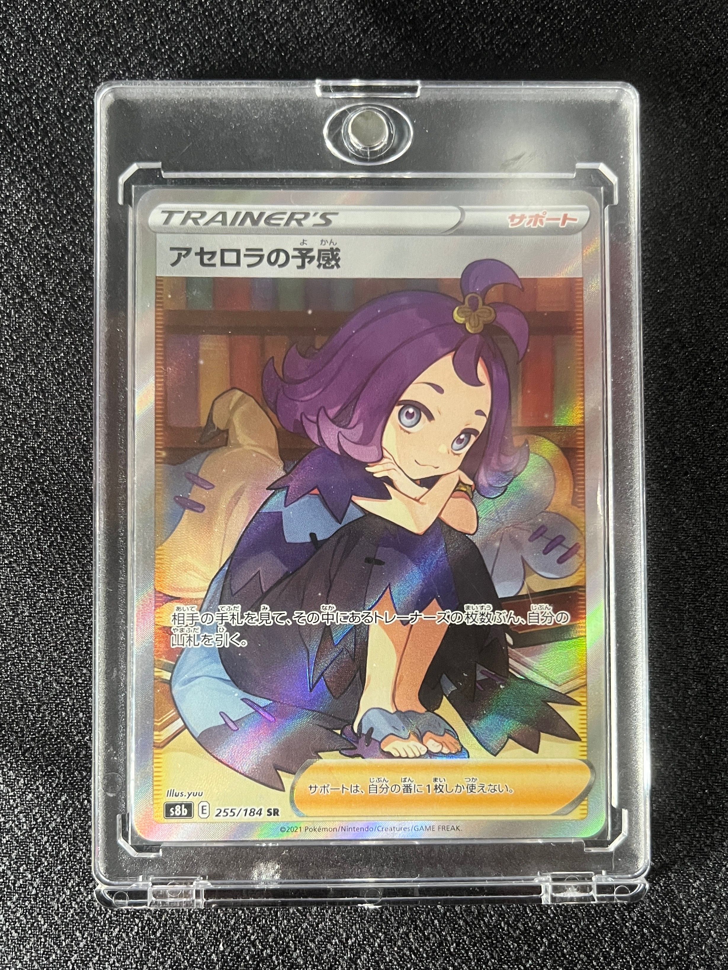 アセロラの予感 SR[S8b 255/184](ハイクラスパック「VMAXクライマックス」)