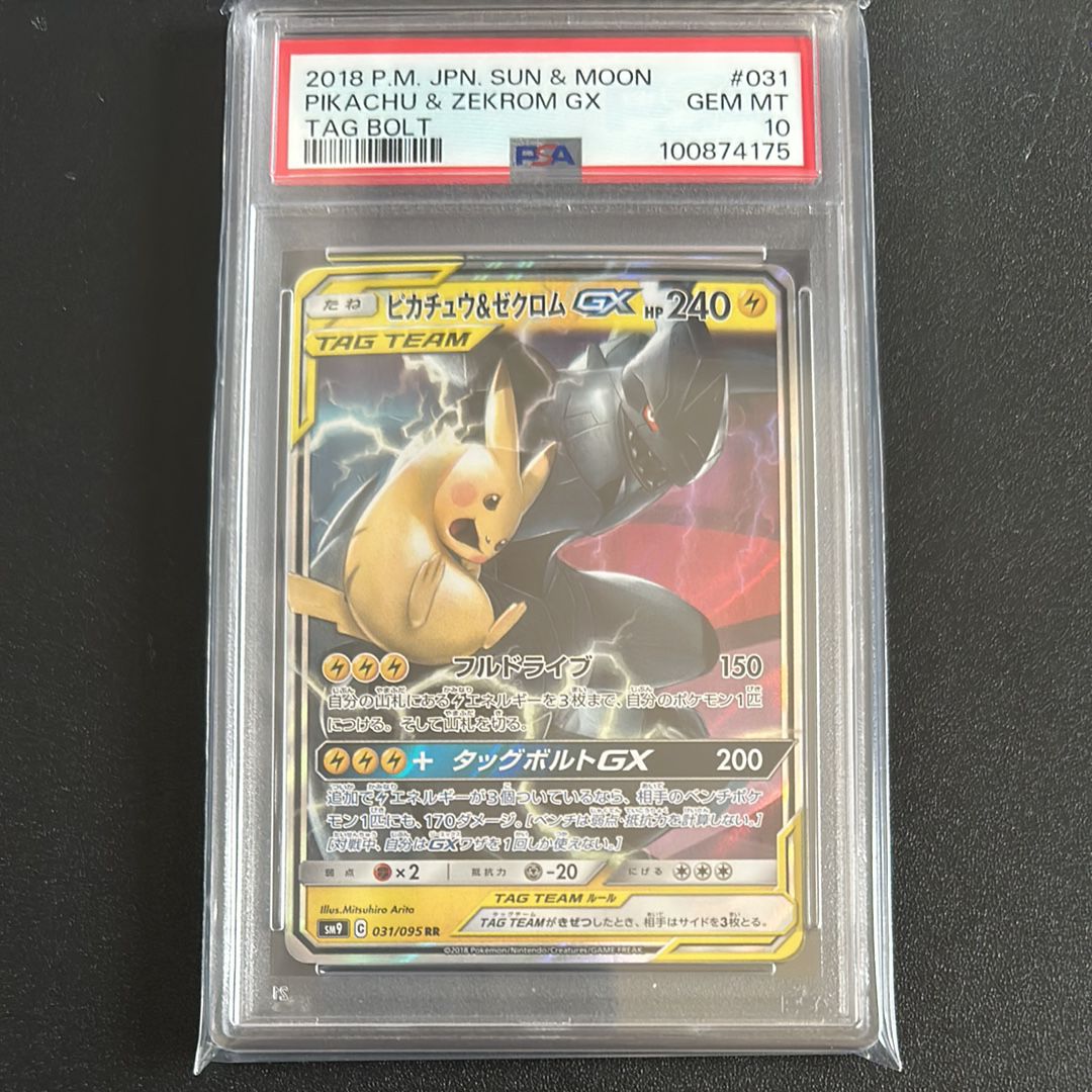 ピカチュウ&ゼクロムGX RR [SM9 031/095](拡張パック「タッグボルト」)