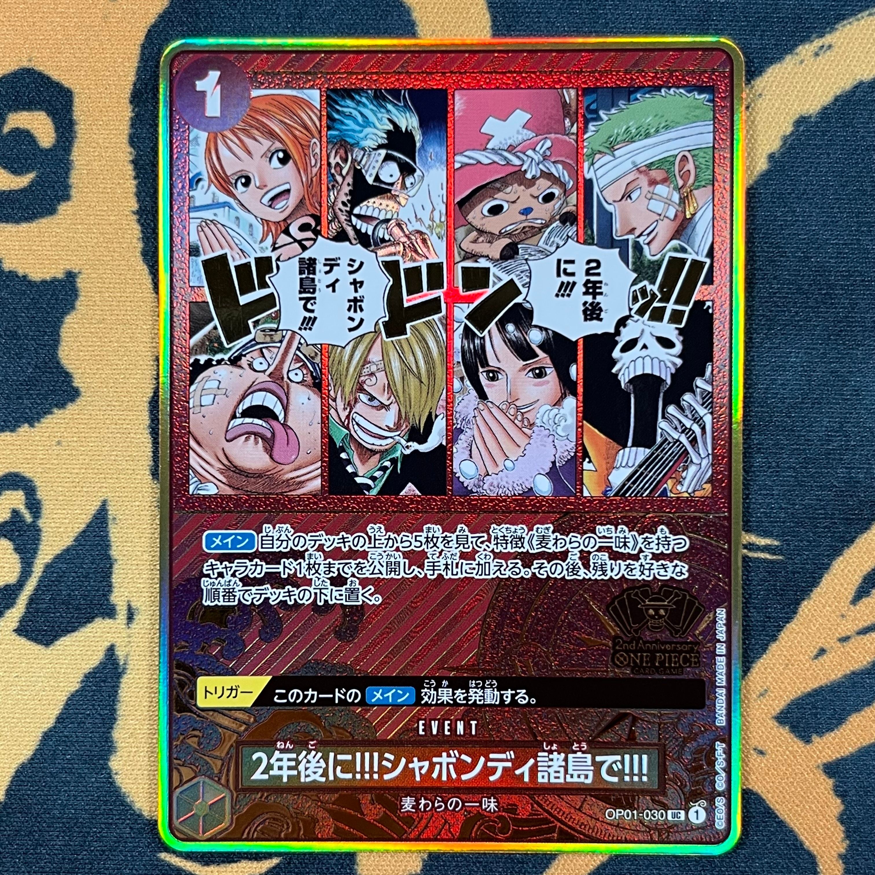 2年後に!!!シャボンディ諸島で!!! UC [OP01-030](スペシャルグッズセット「2nd ANNIVERSARY SET」)